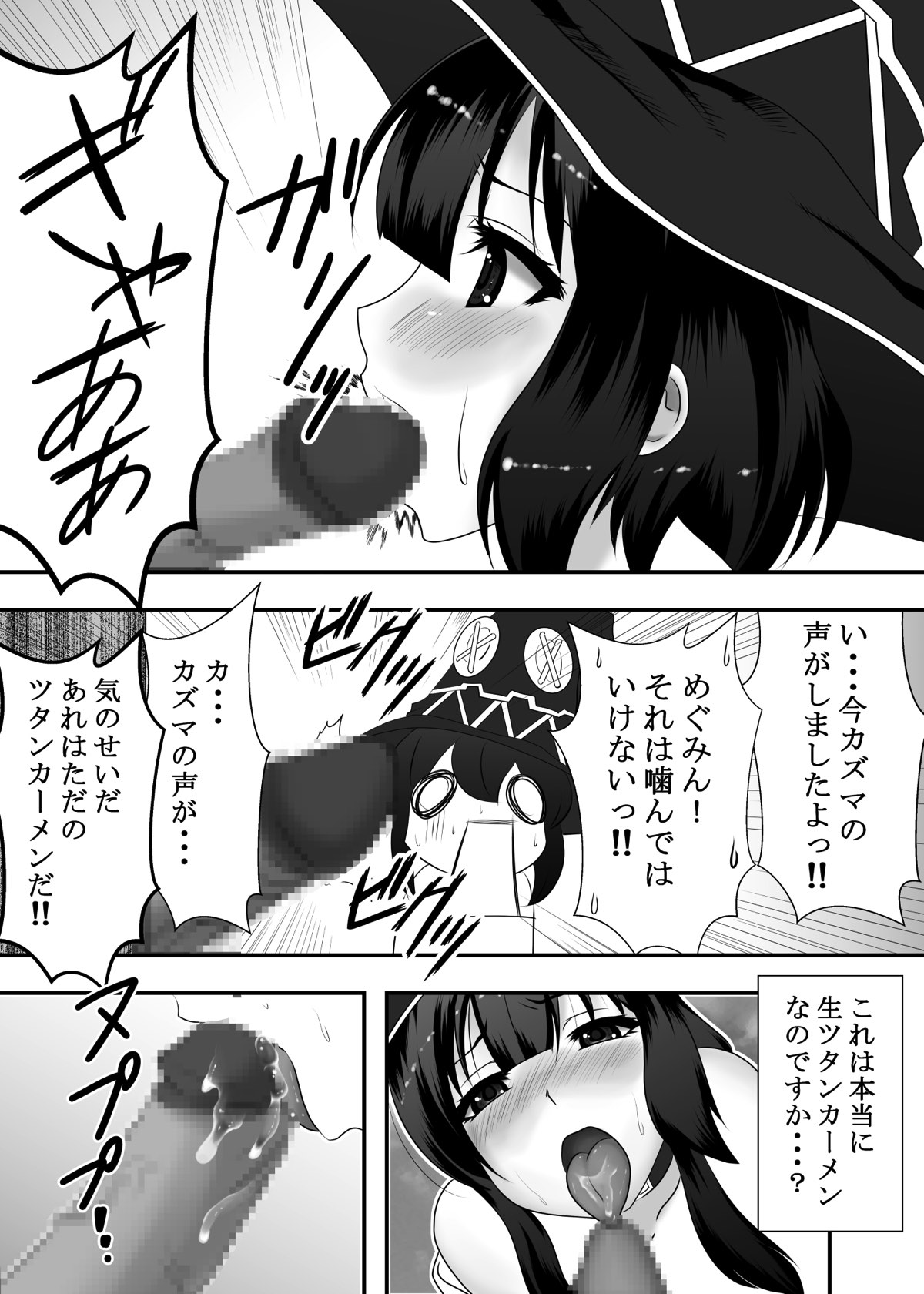 Kono Subarashii Kouin ni Shasei o! page 10 full
