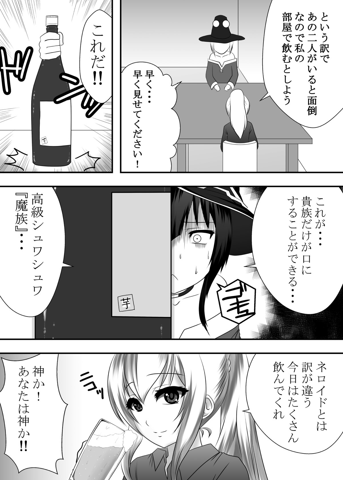 Kono Subarashii Kouin ni Shasei o! page 3 full