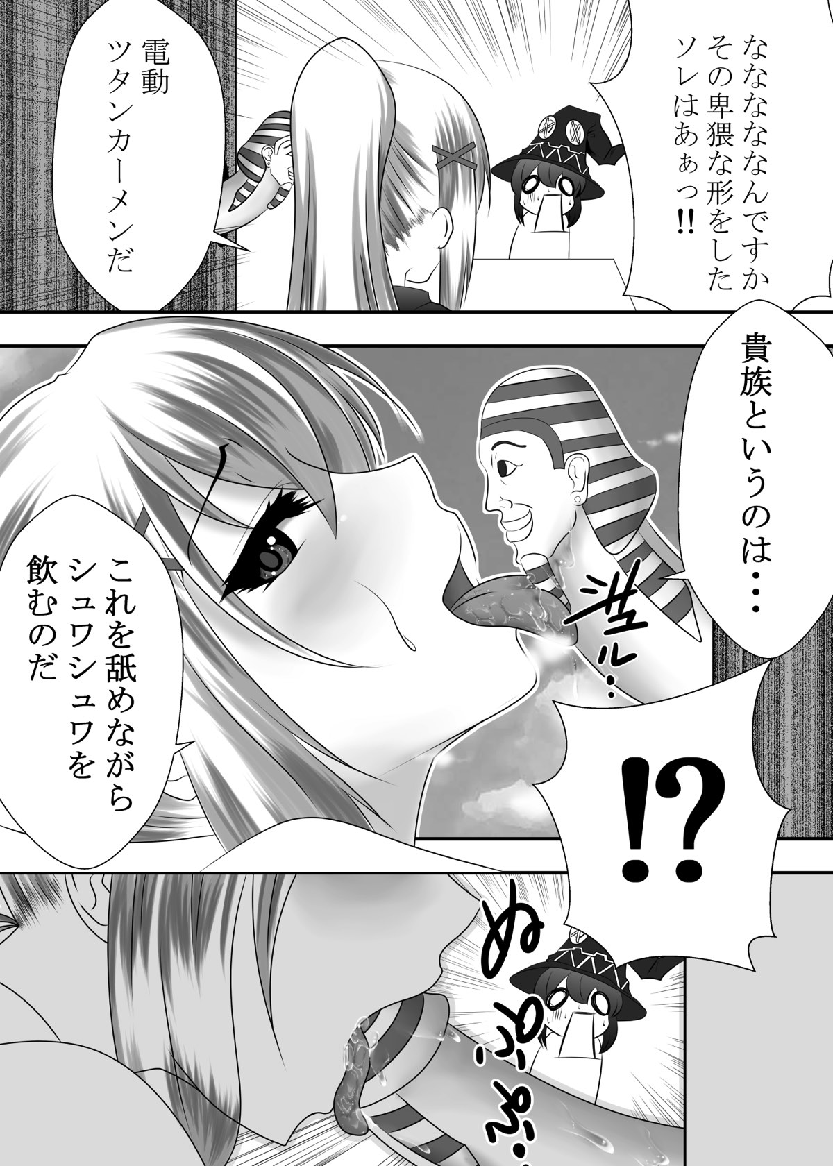 Kono Subarashii Kouin ni Shasei o! page 5 full