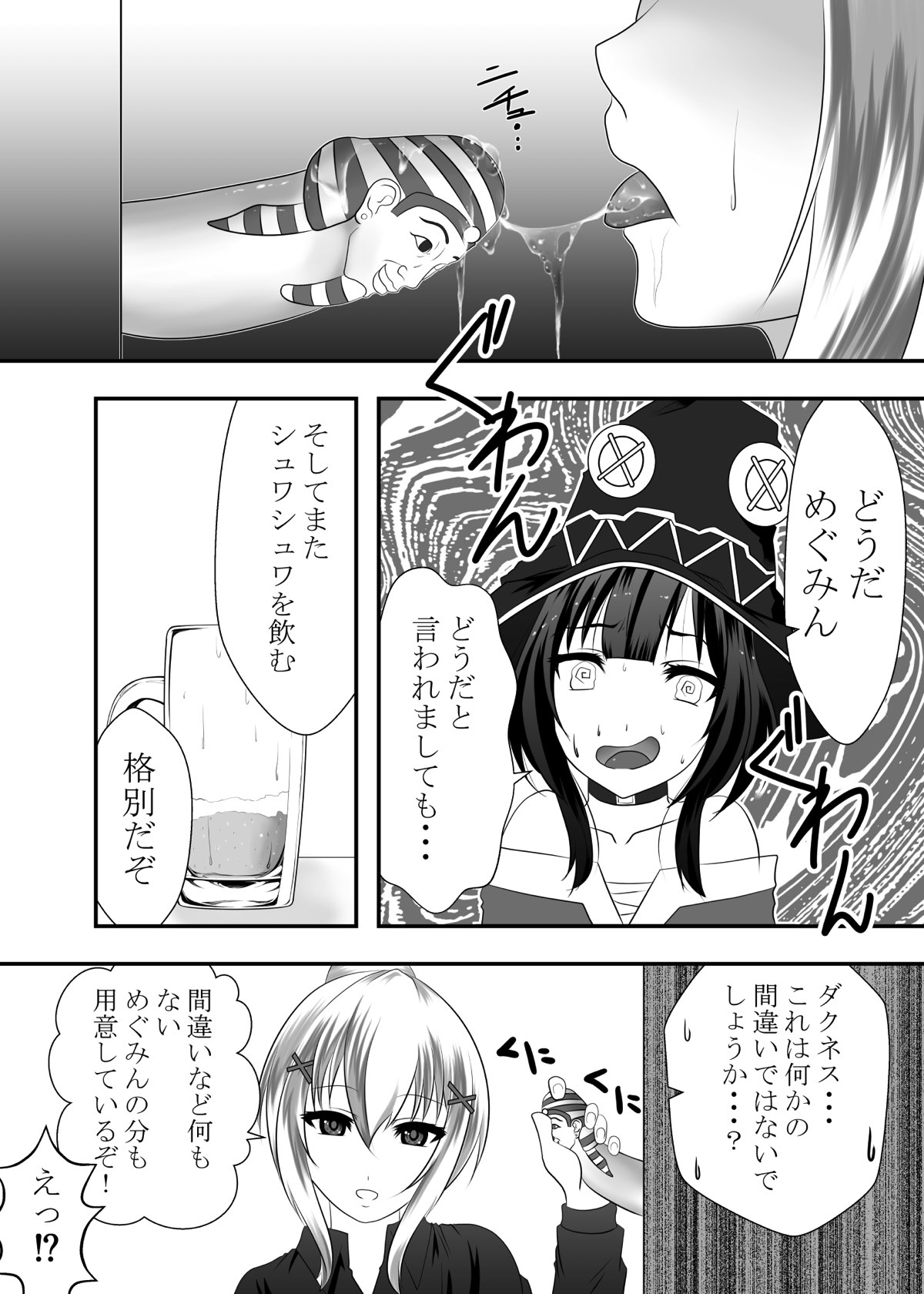 Kono Subarashii Kouin ni Shasei o! page 8 full