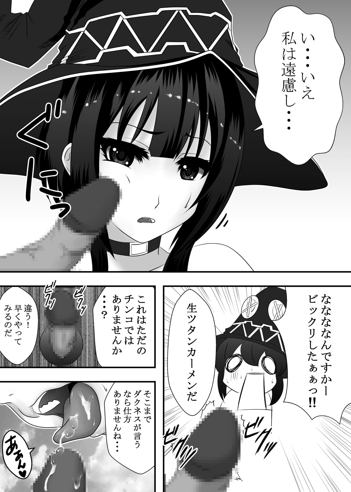 Kono Subarashii Kouin ni Shasei o! page 9 full