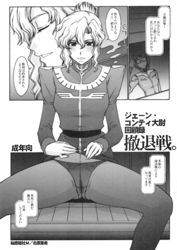 Jane Conty Taii Kaikoroku Tettaisen. cover