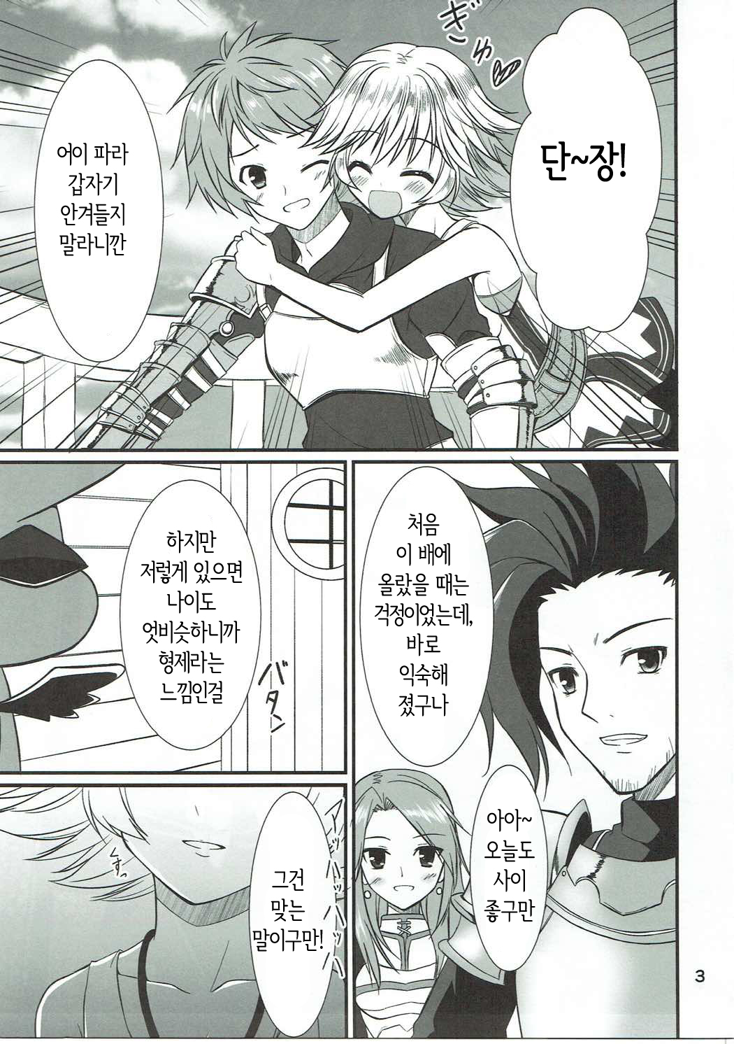 Senpai ni wa Naisho ssu yo | 선배에겐 비밀임다 page 2 full