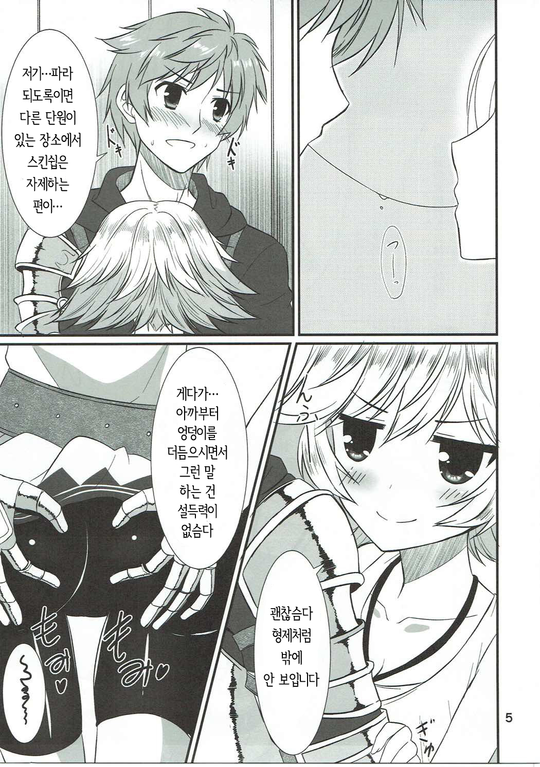 Senpai ni wa Naisho ssu yo | 선배에겐 비밀임다 page 4 full