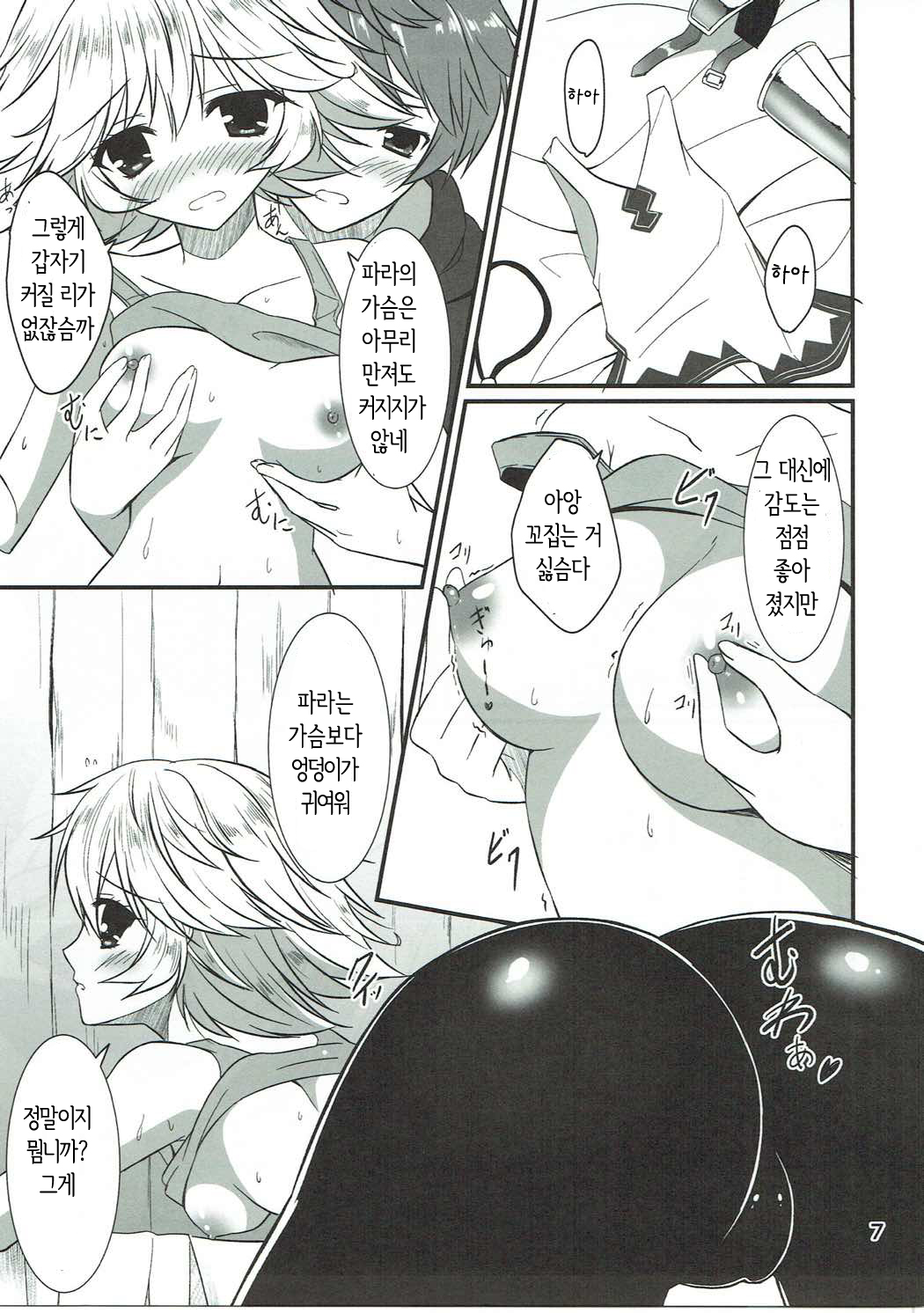 Senpai ni wa Naisho ssu yo | 선배에겐 비밀임다 page 6 full
