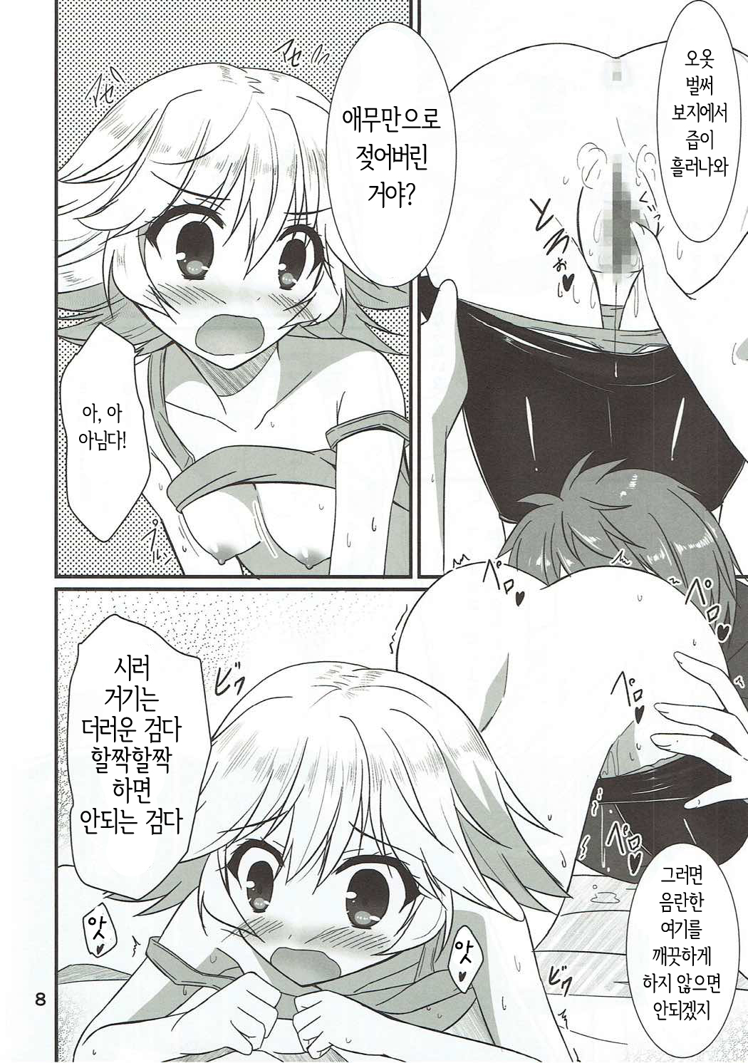 Senpai ni wa Naisho ssu yo | 선배에겐 비밀임다 page 7 full