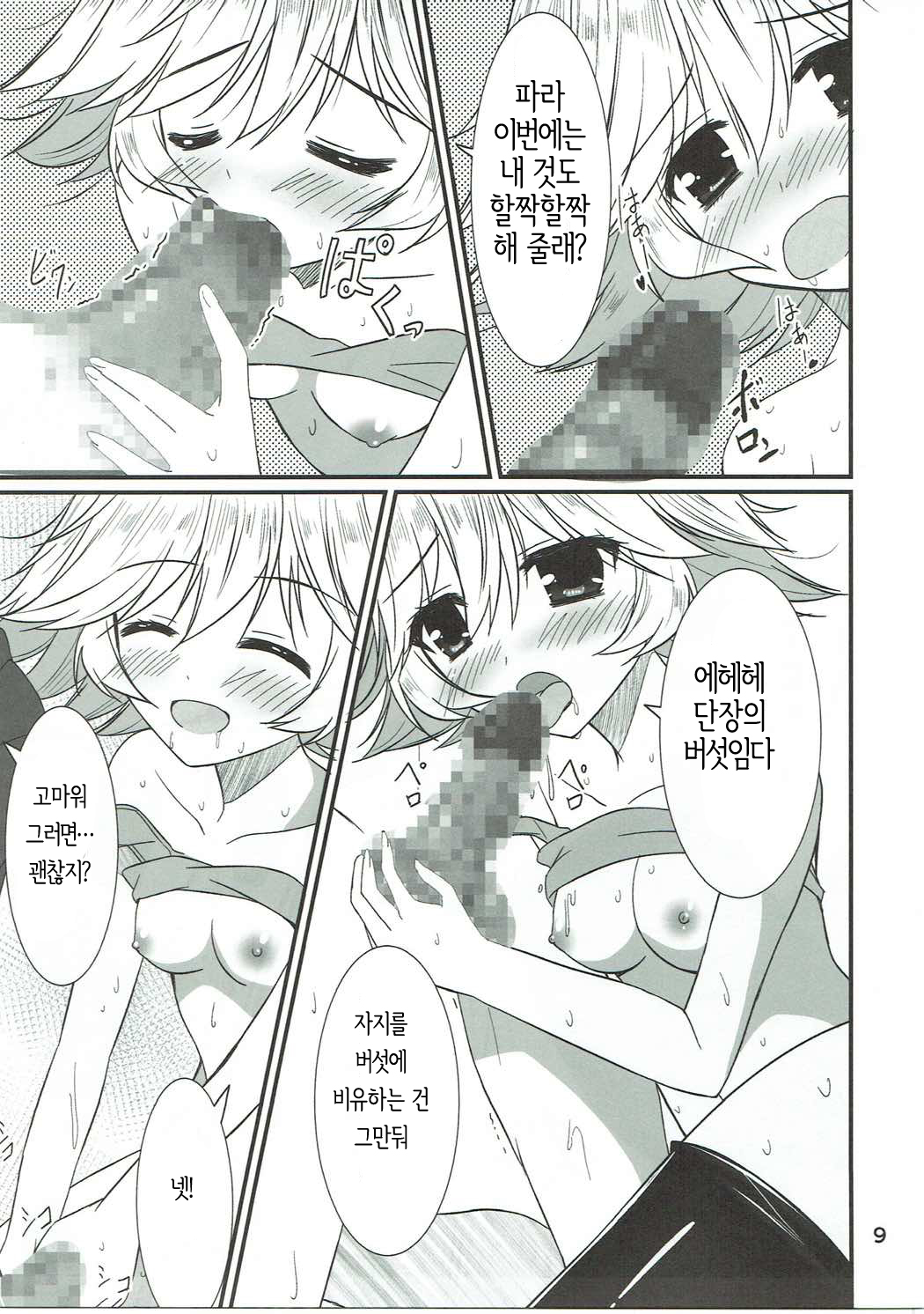 Senpai ni wa Naisho ssu yo | 선배에겐 비밀임다 page 8 full