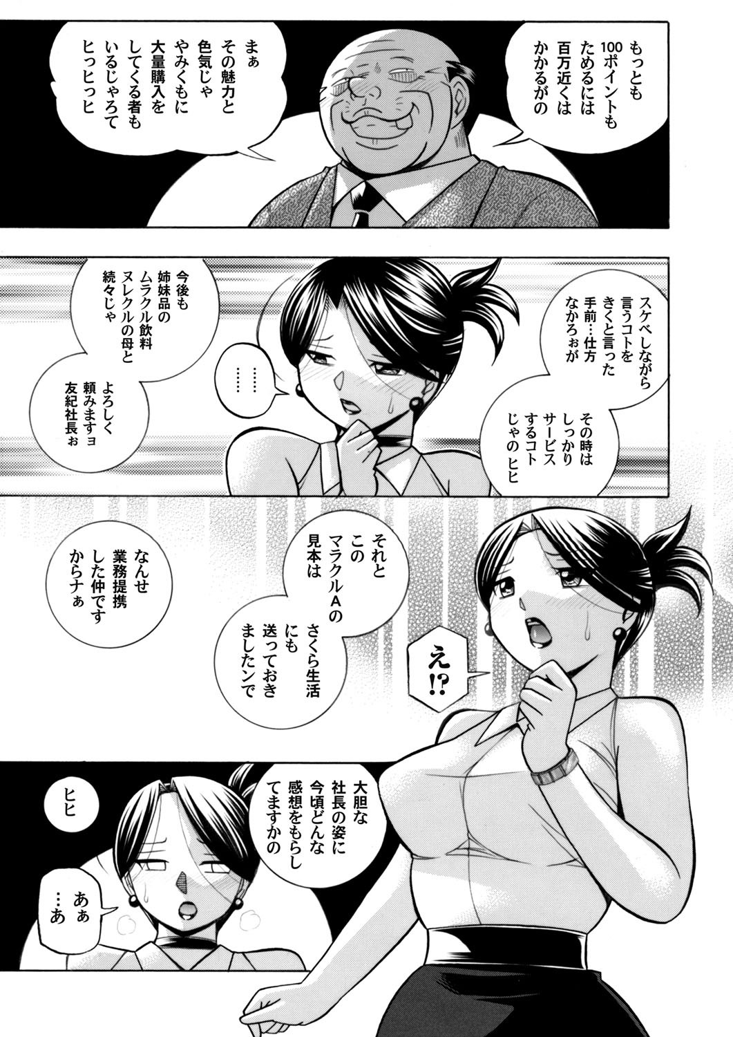 COMIC Magnum Vol. 108 page 10 full