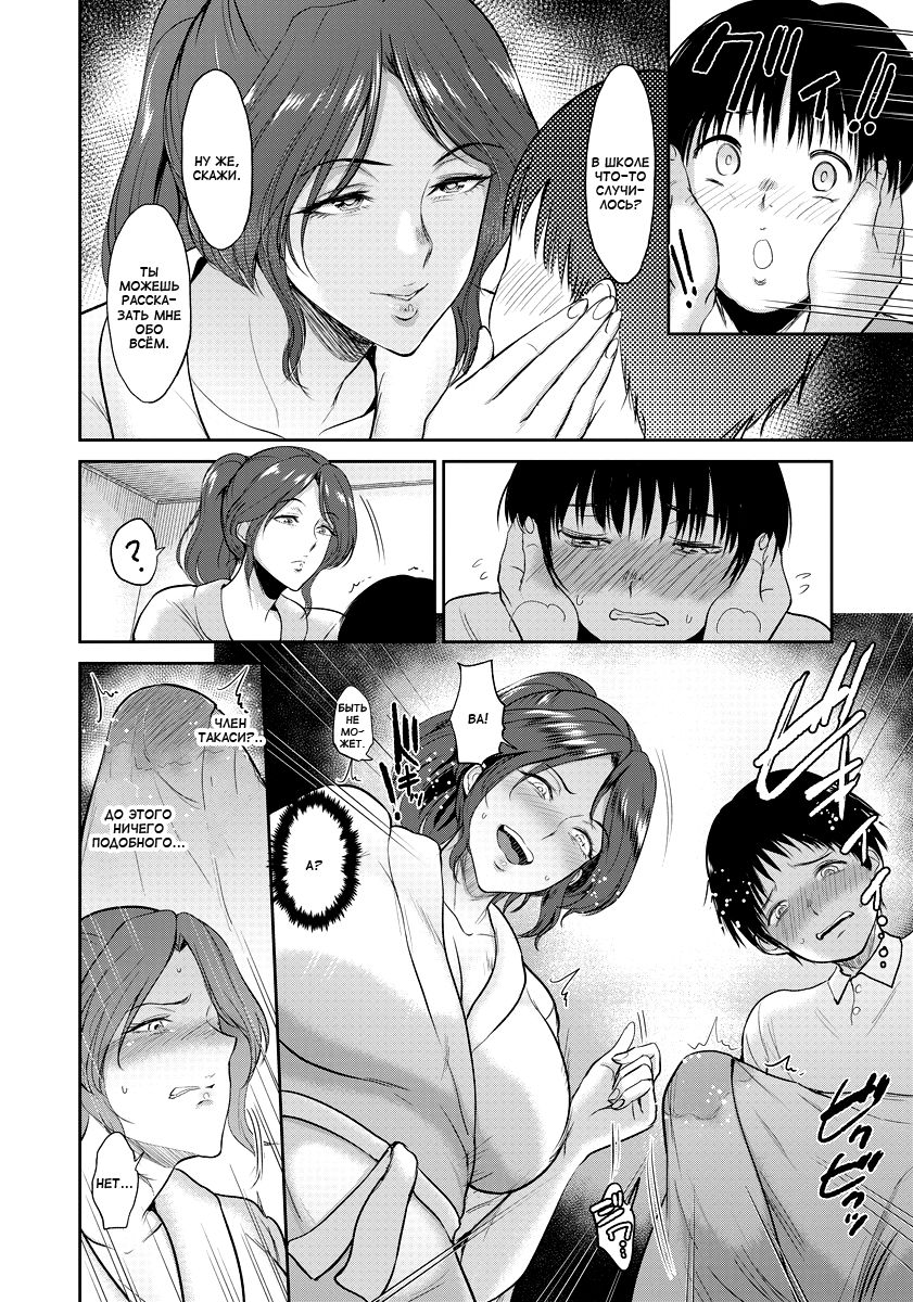Mama Oshiete Ageru | Мама тебя научит page 4 full