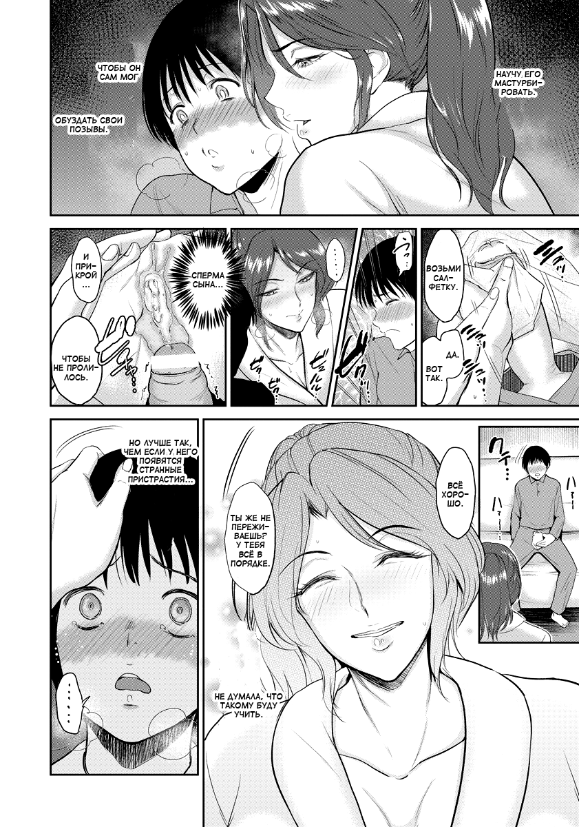 Mama Oshiete Ageru | Мама тебя научит page 6 full