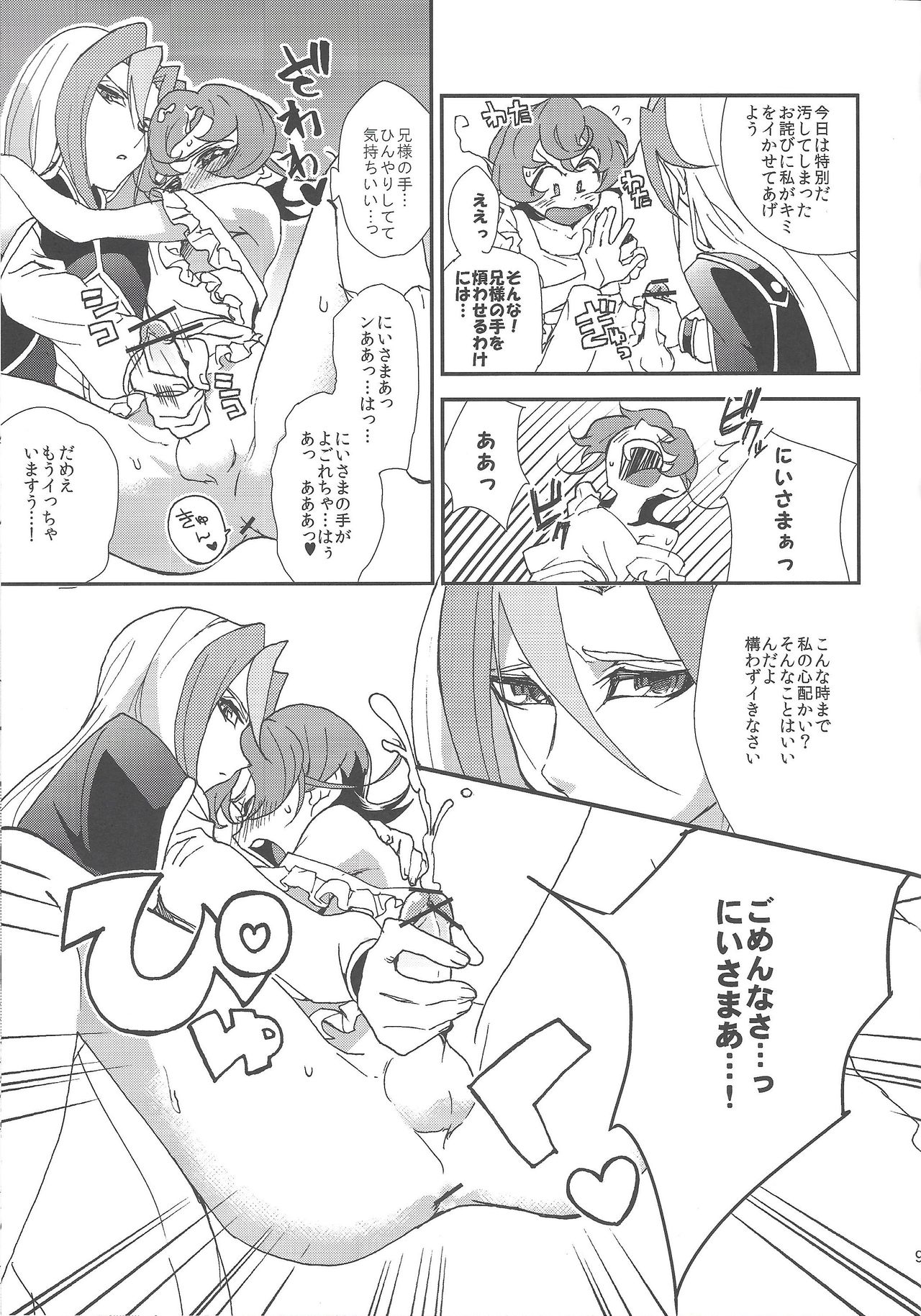 Tada ima no ato wa page 8 full
