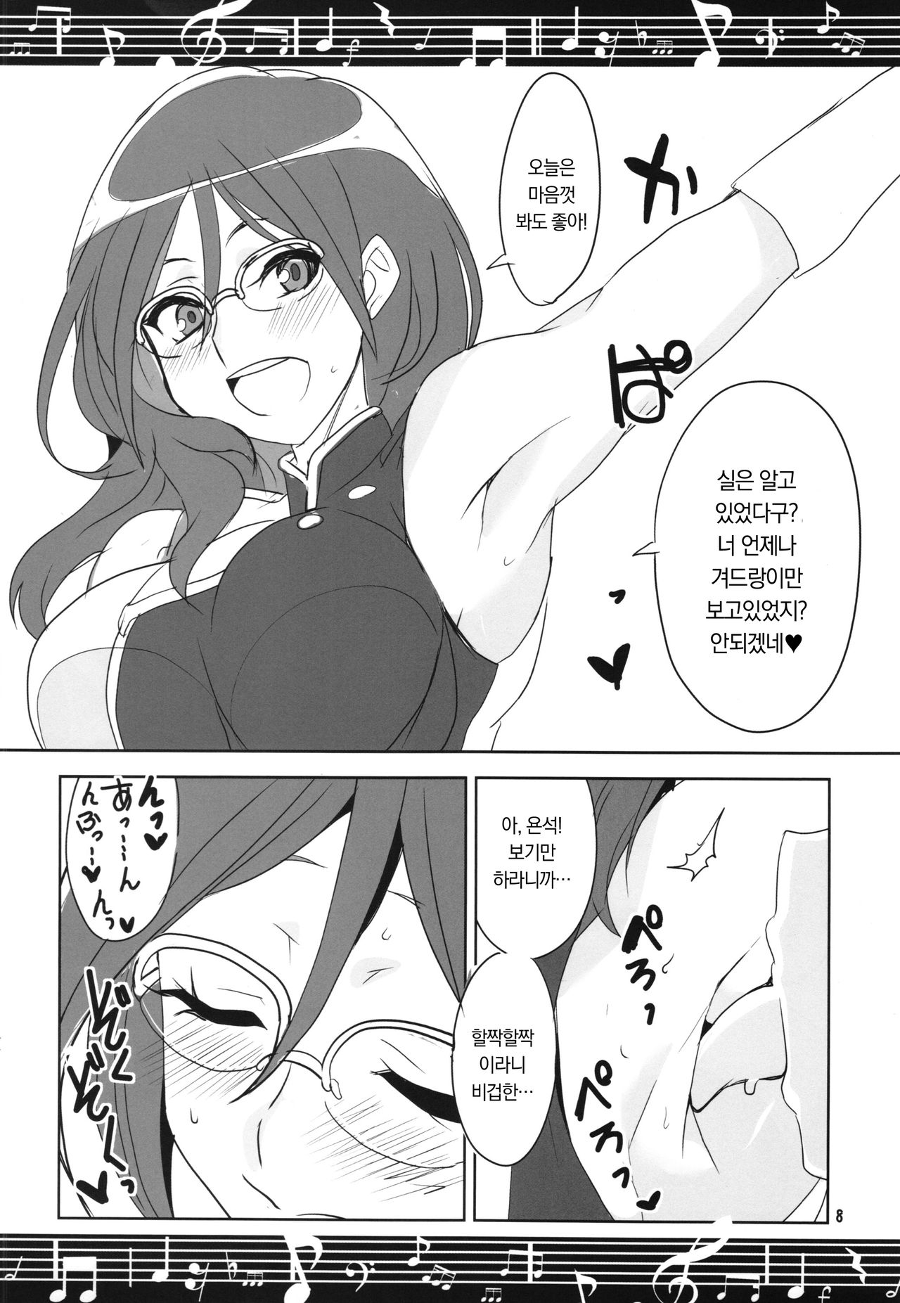 Join Us! | 조인어스! page 10 full