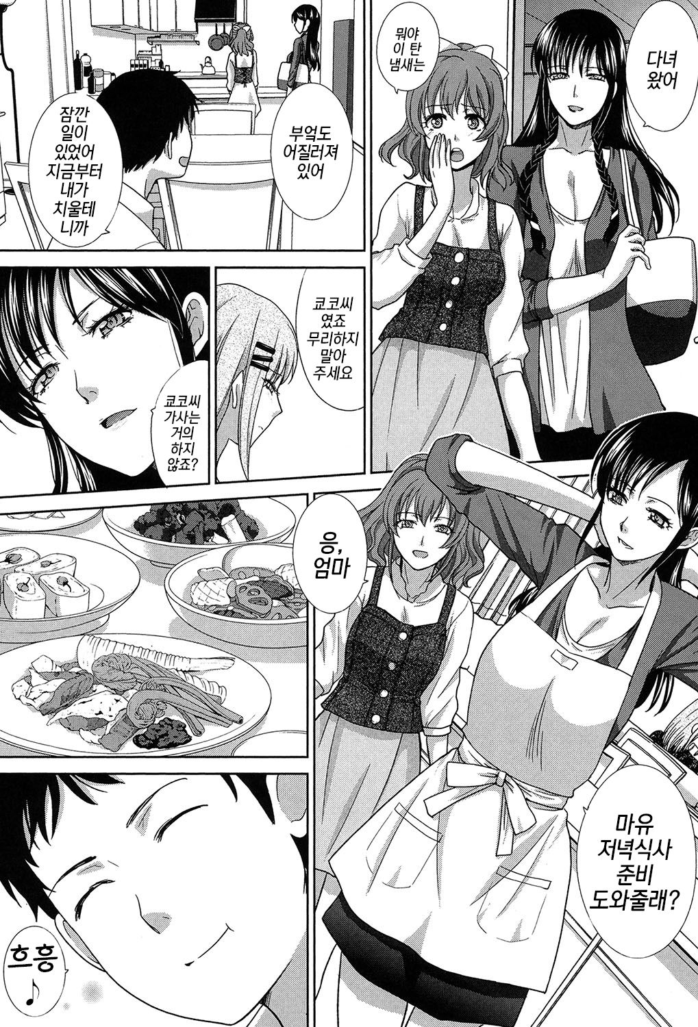 Haha Futari Ch. 3 | 두 명의 엄마 제3화 page 2 full
