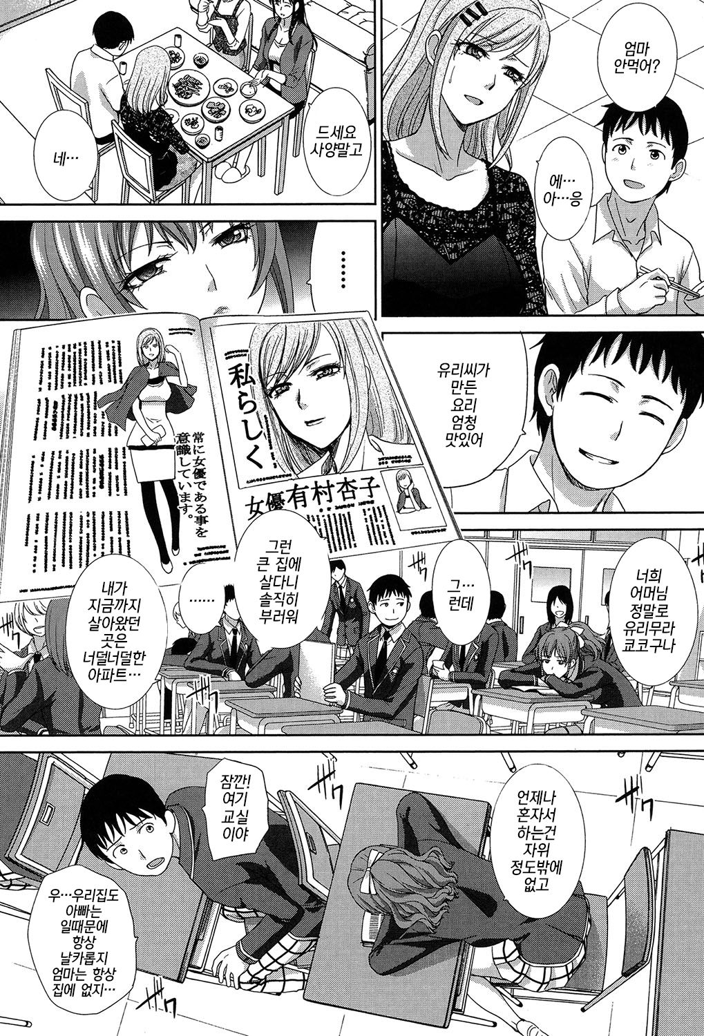 Haha Futari Ch. 3 | 두 명의 엄마 제3화 page 3 full