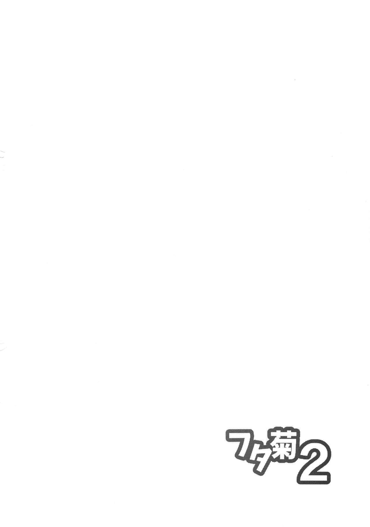 Futagiku 2 | 후타기쿠 2 page 4 full