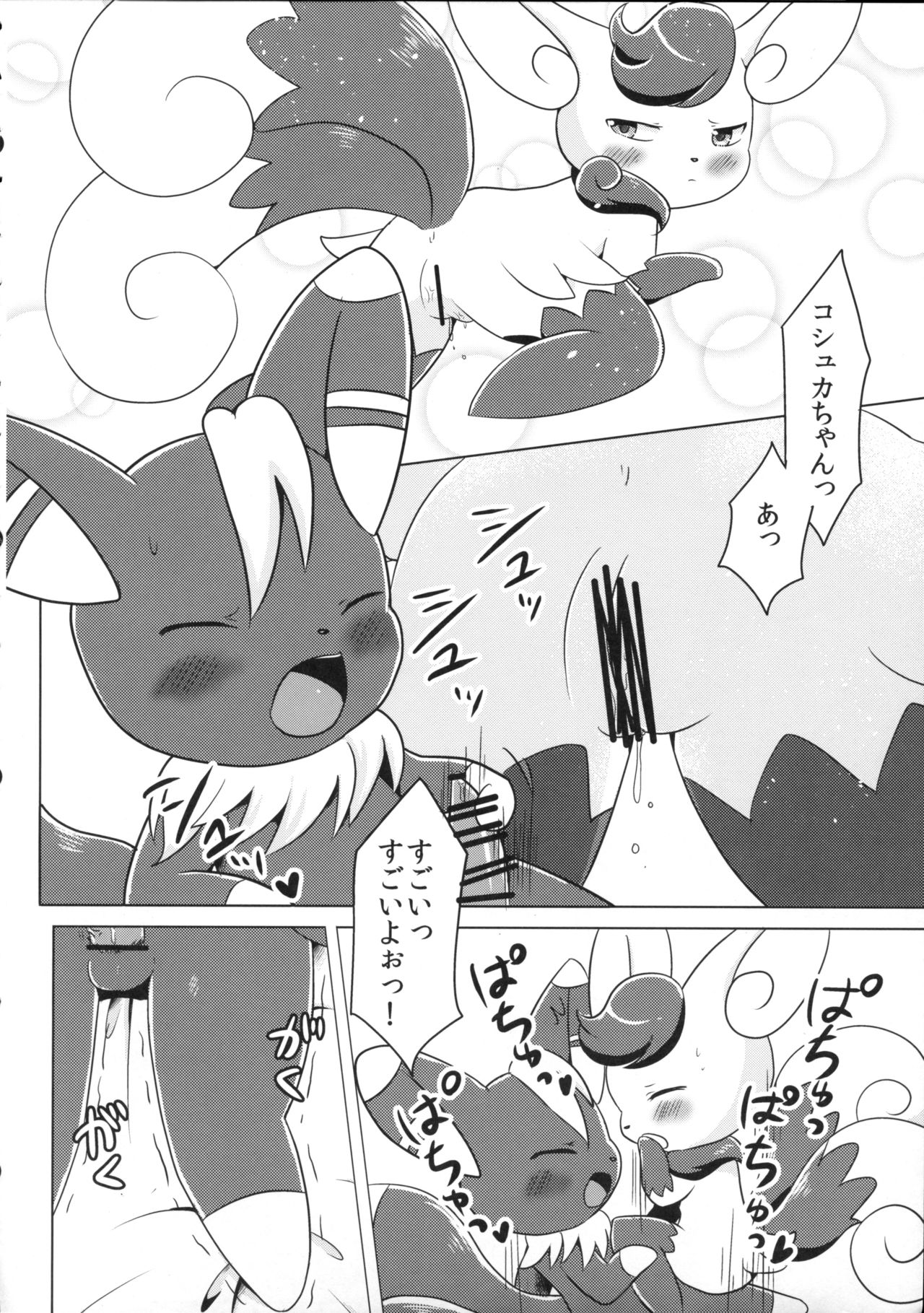 Dream Chocolate page 10 full