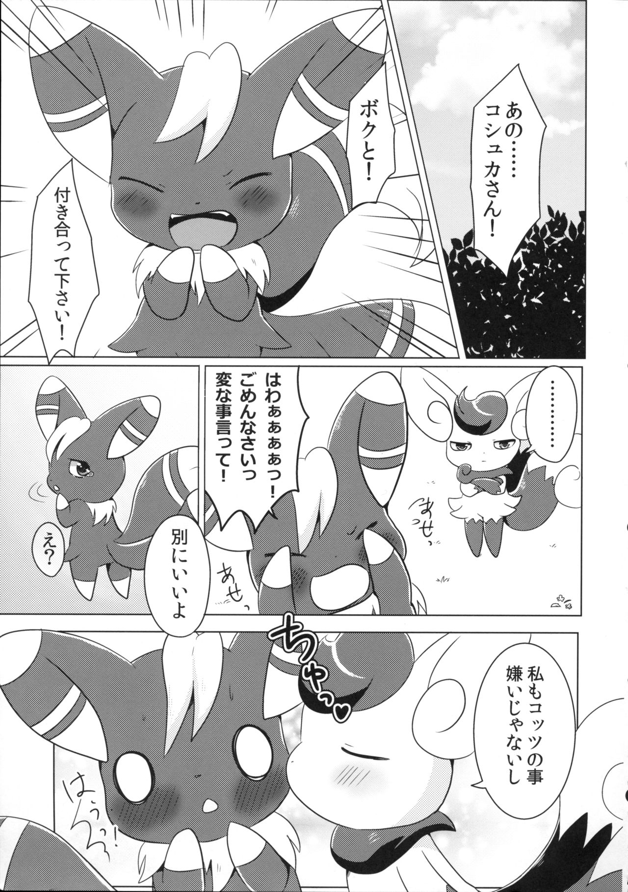 Dream Chocolate page 5 full