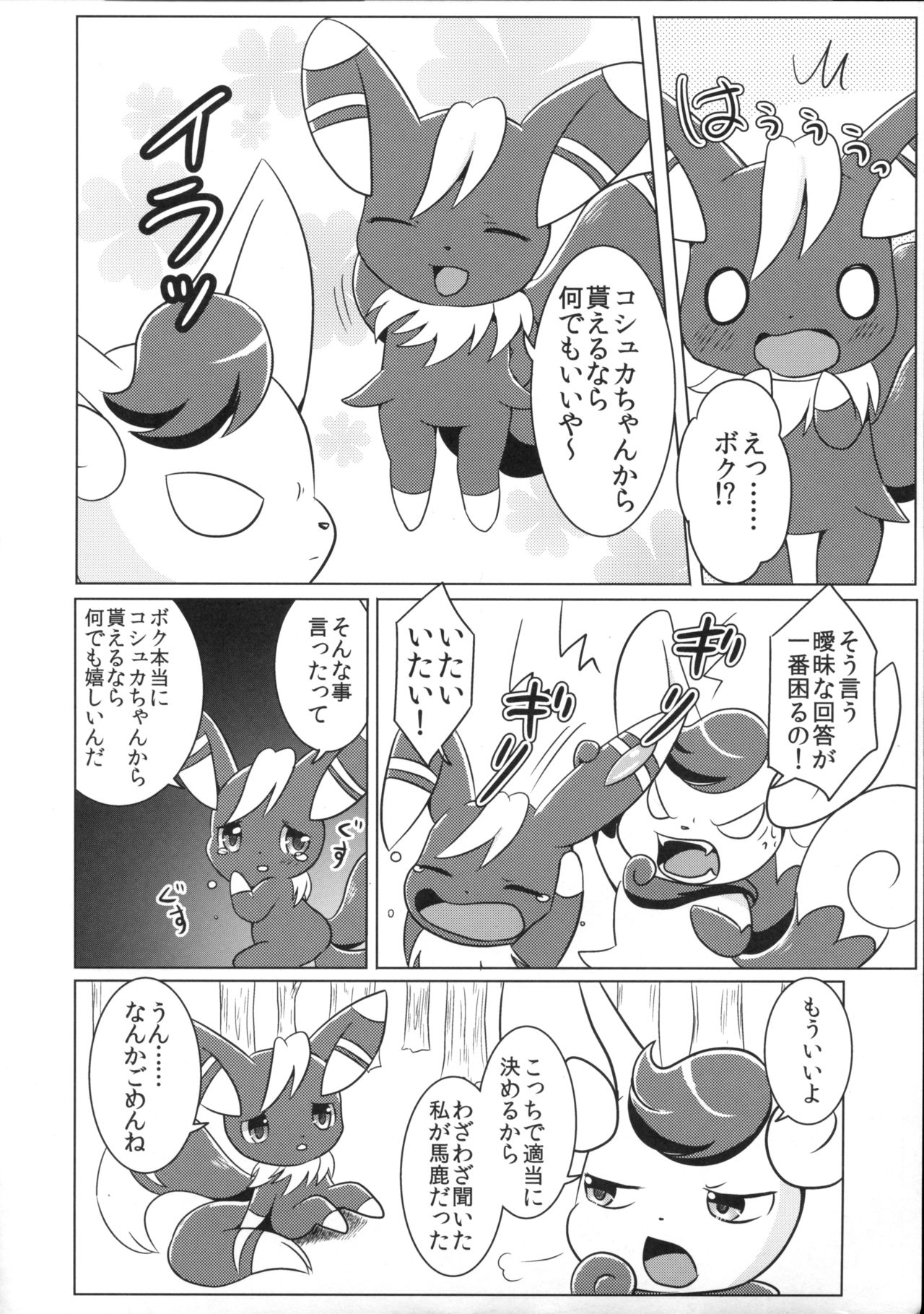 Dream Chocolate page 8 full