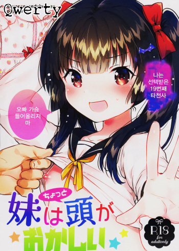 Imouto wa Chotto Atama ga Okashii cover