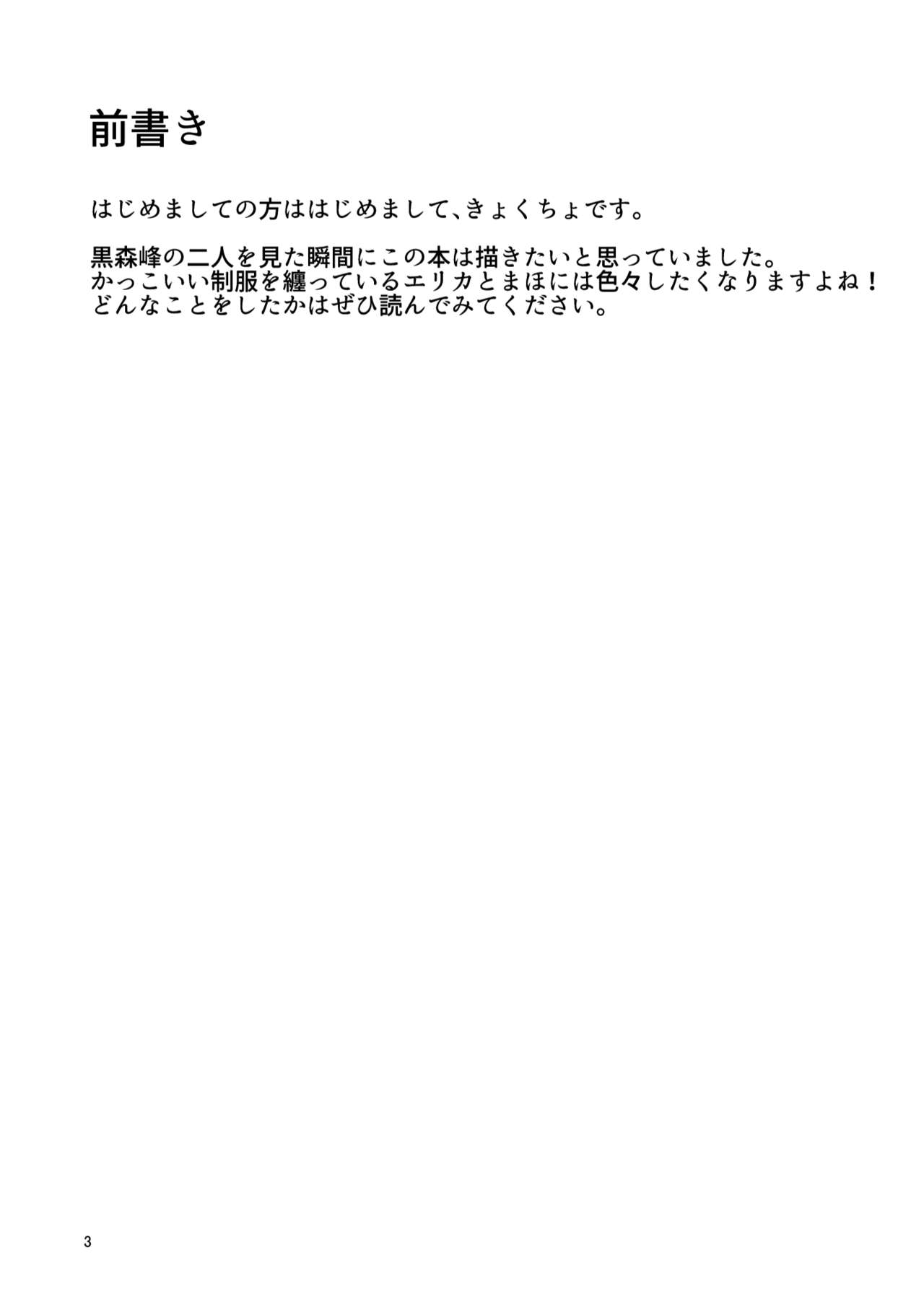 Kuromorimine Ryoujoku page 2 full