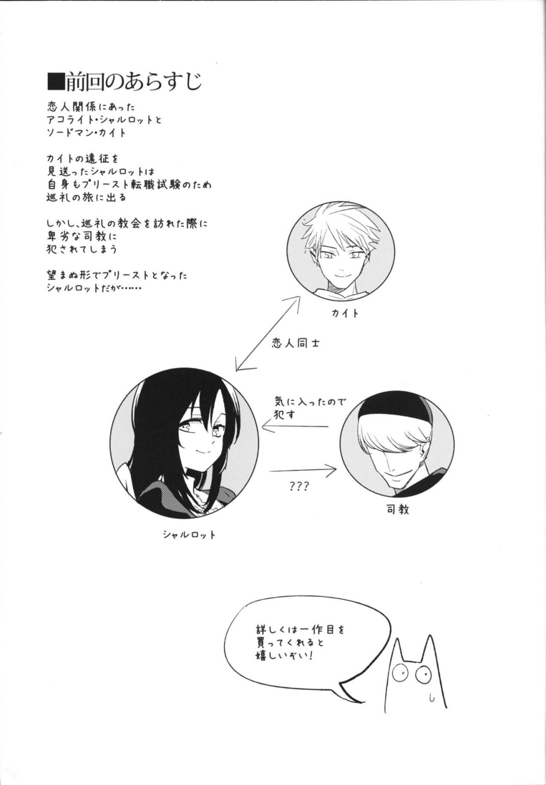 AcoPri Monogatari 2 page 3 full