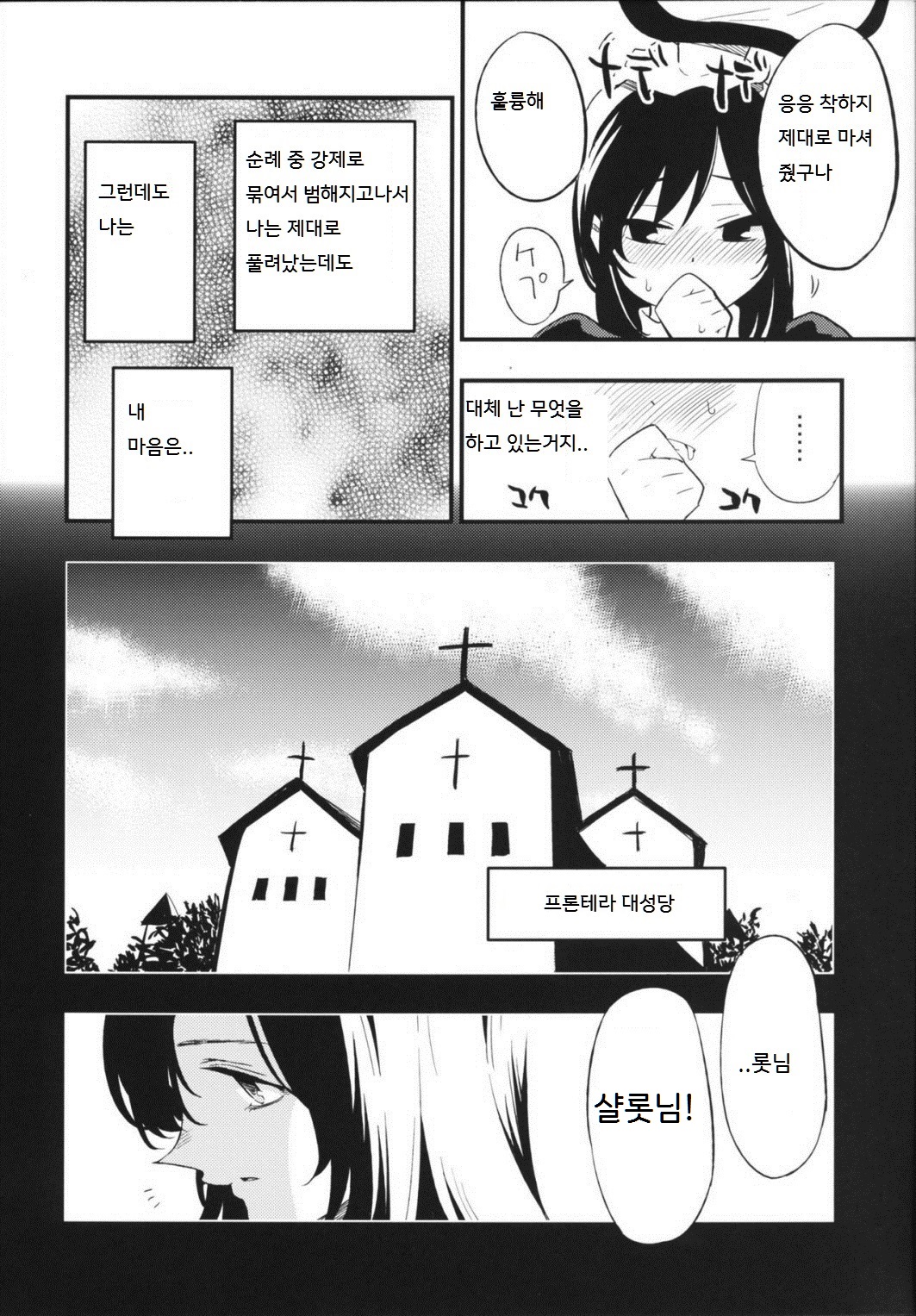 AcoPri Monogatari 2 page 9 full
