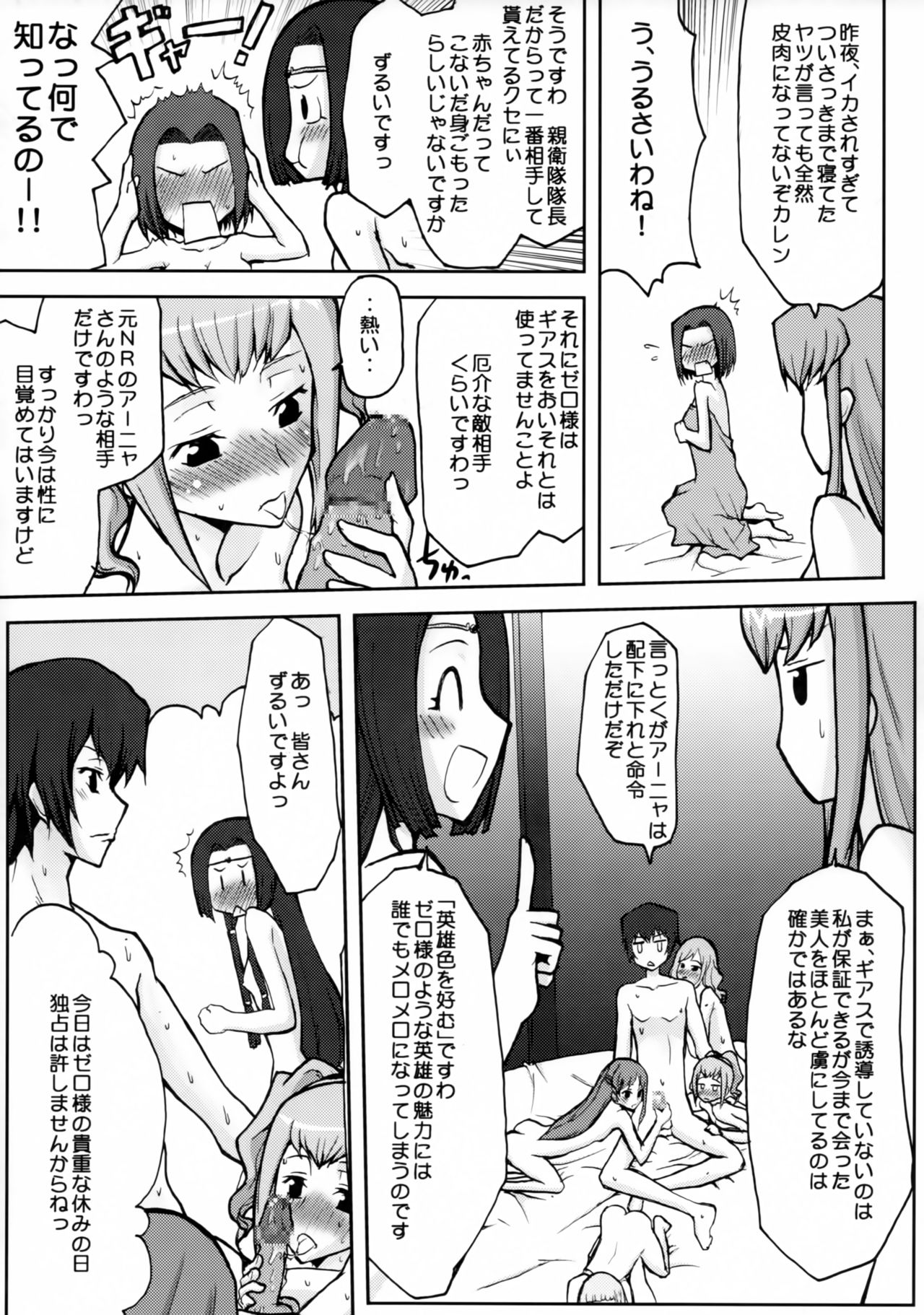 Sou-dzume BOX V page 10 full