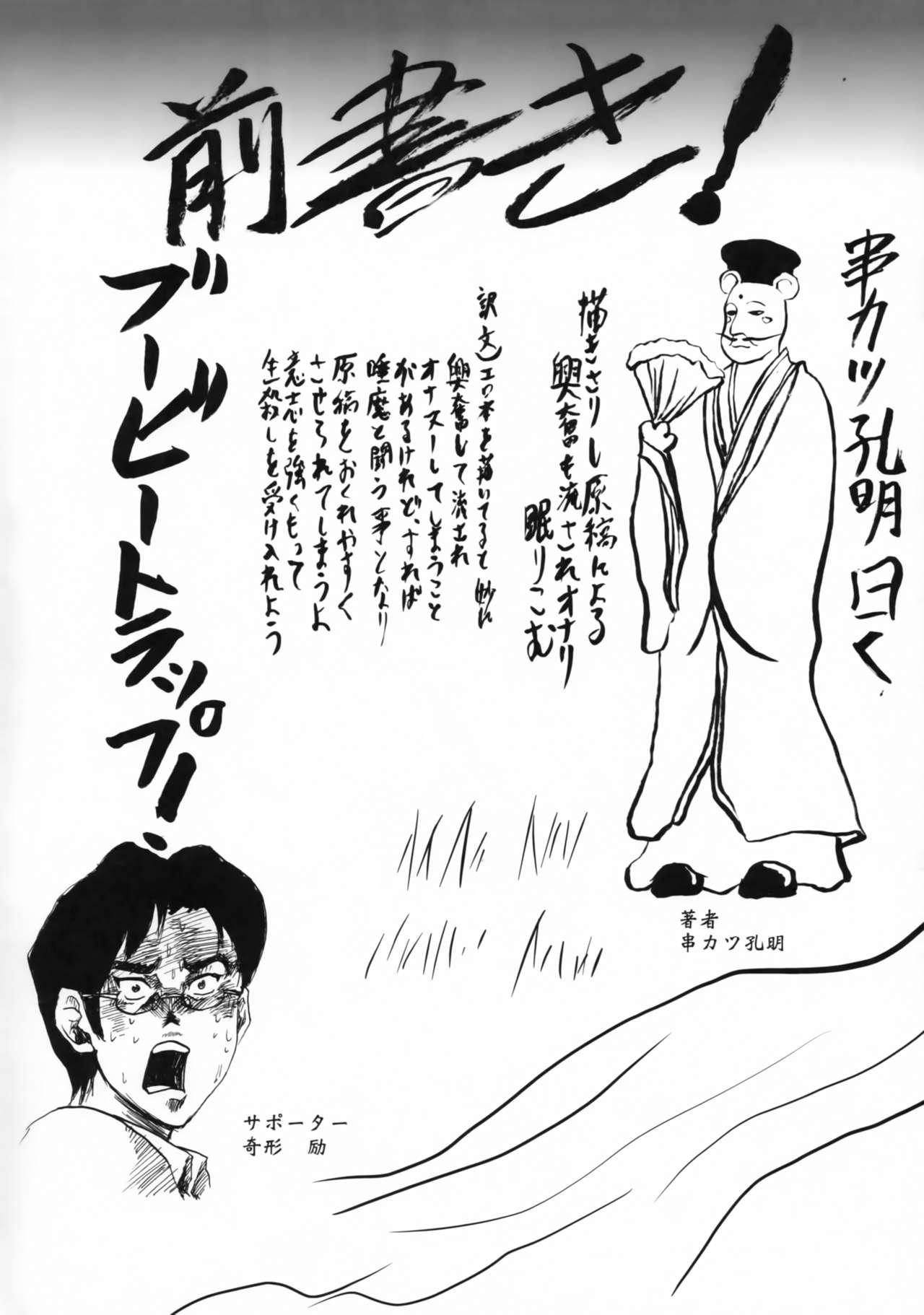 Sou-dzume BOX V page 3 full