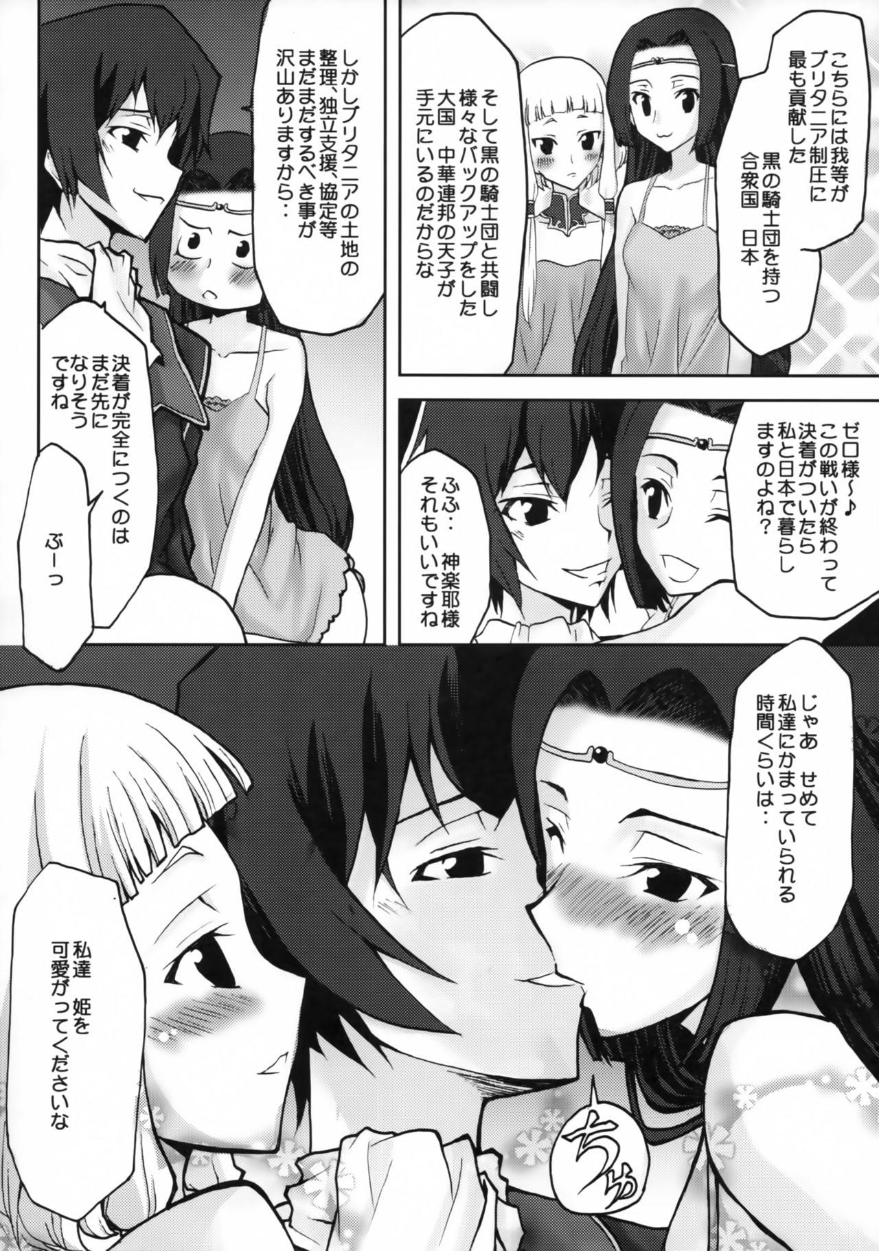 Sou-dzume BOX V page 5 full