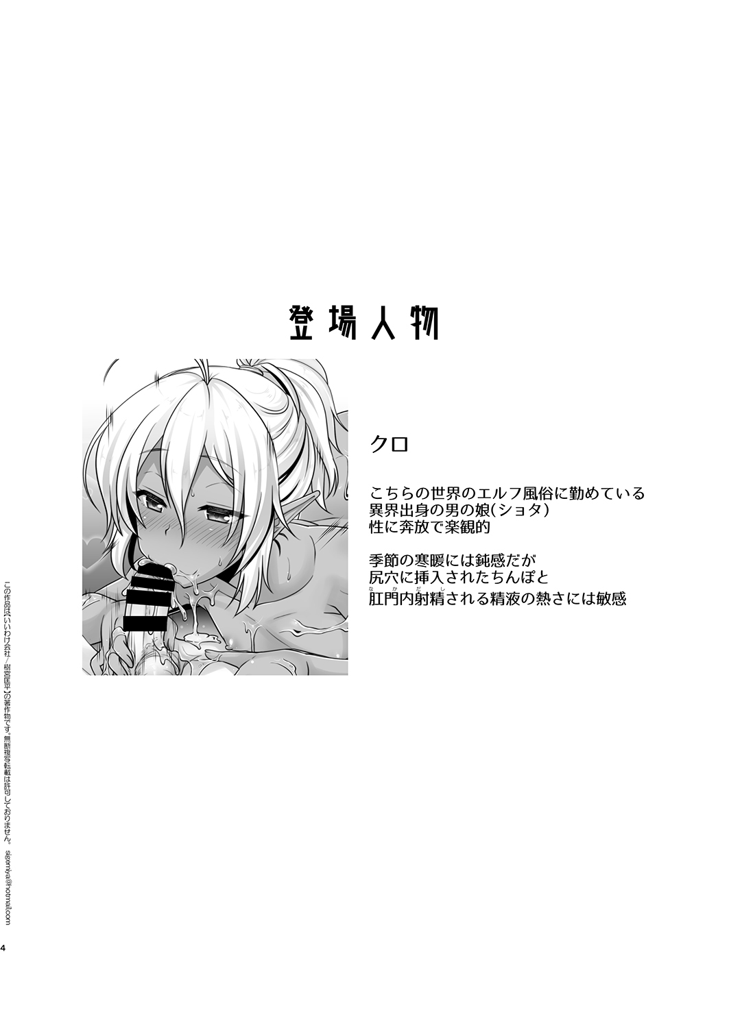 Elf Fuuzoku Delivery Hen page 4 full