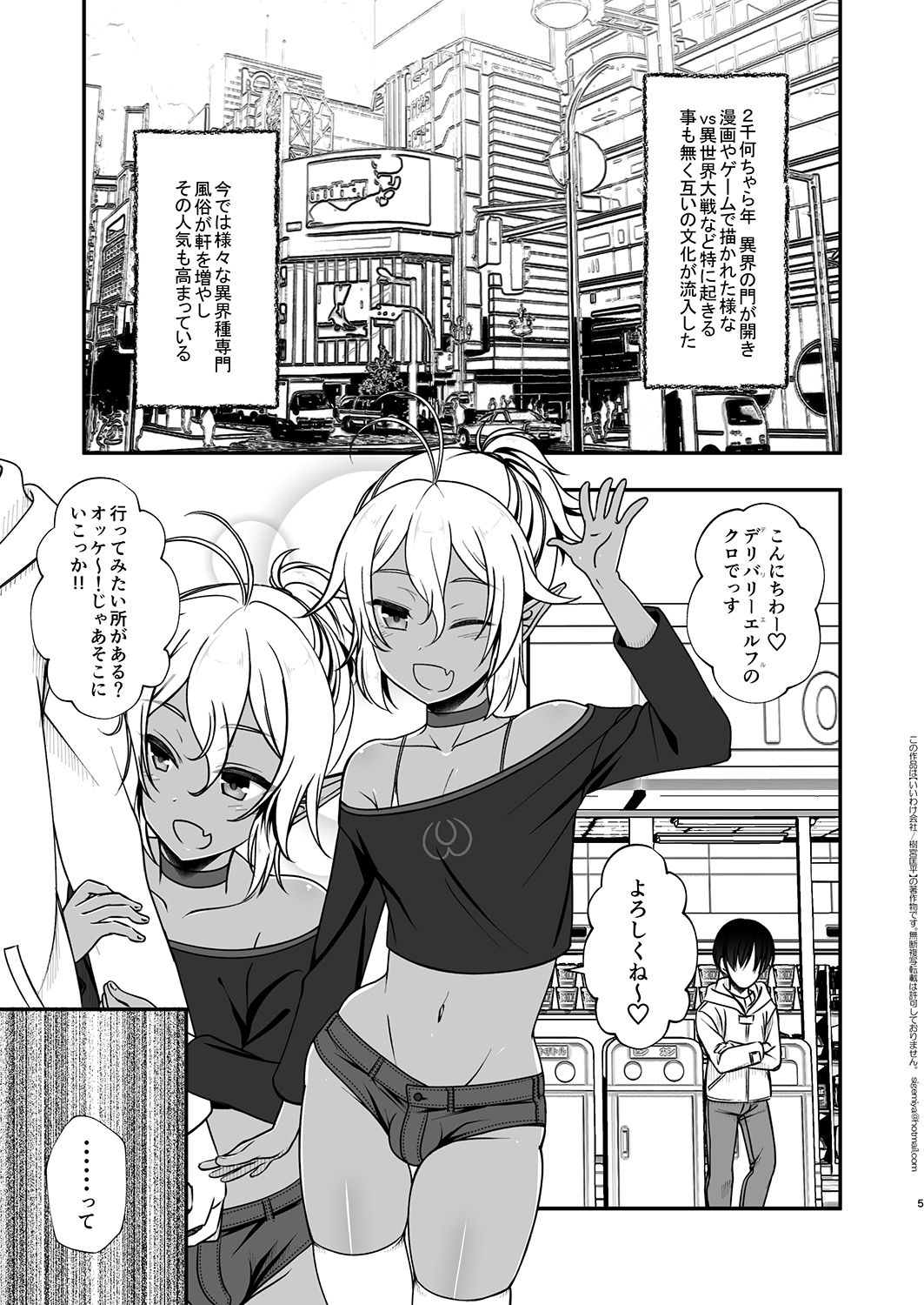 Elf Fuuzoku Delivery Hen page 5 full