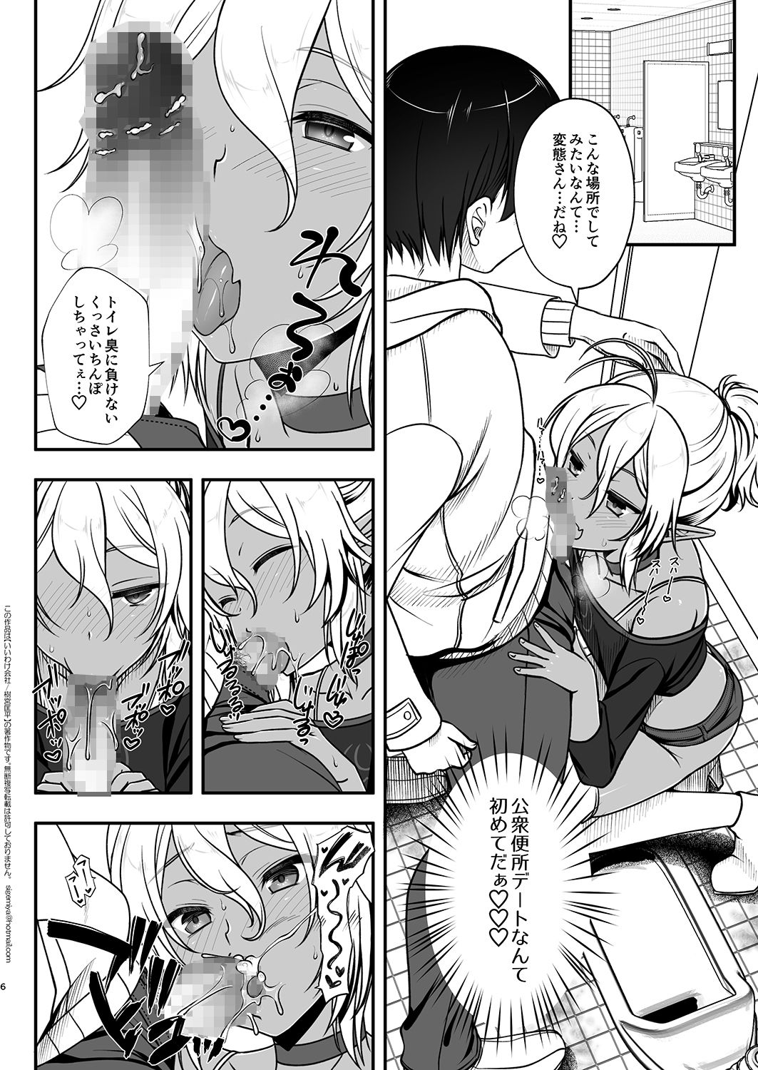 Elf Fuuzoku Delivery Hen page 6 full