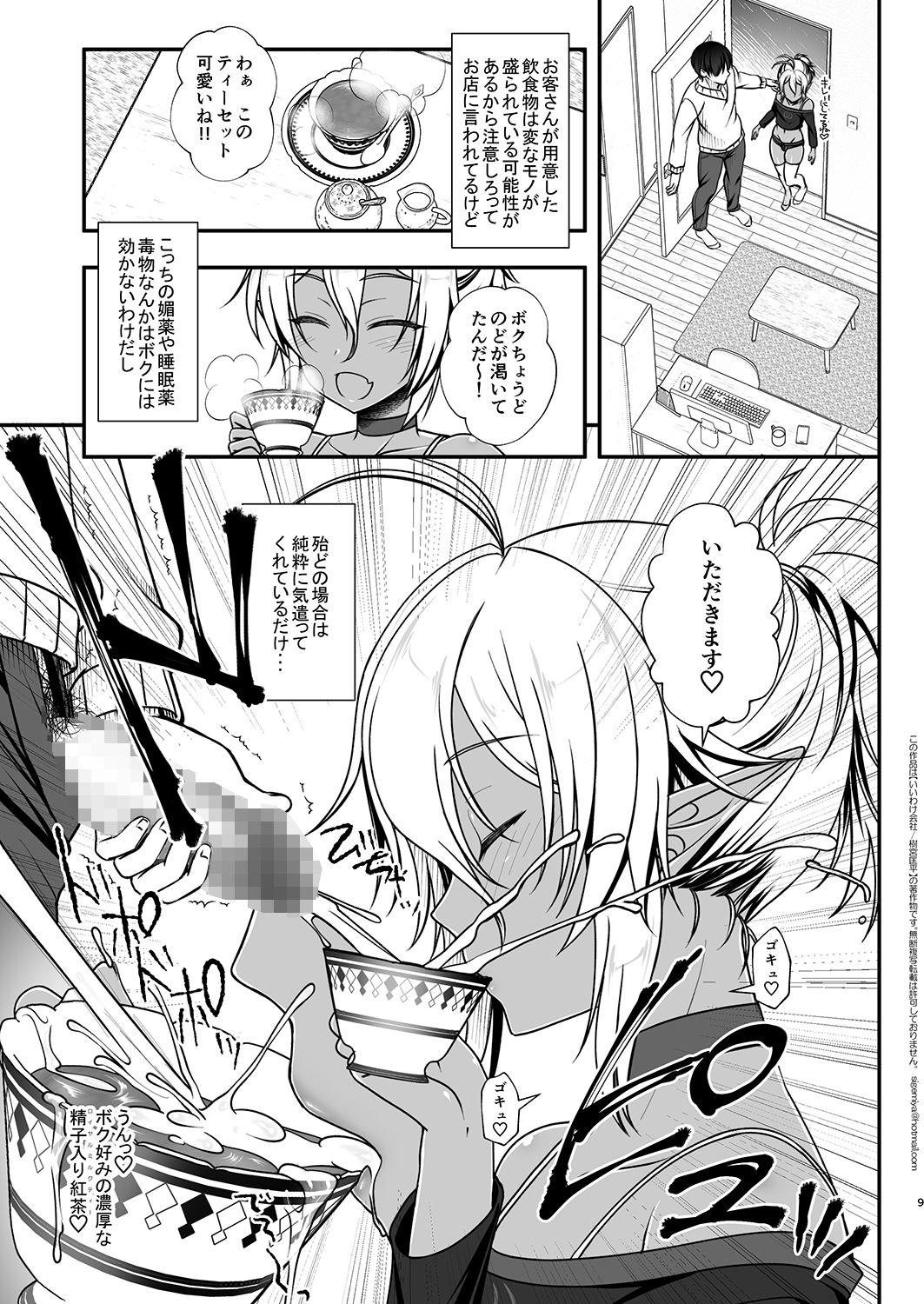 Elf Fuuzoku Delivery Hen page 9 full