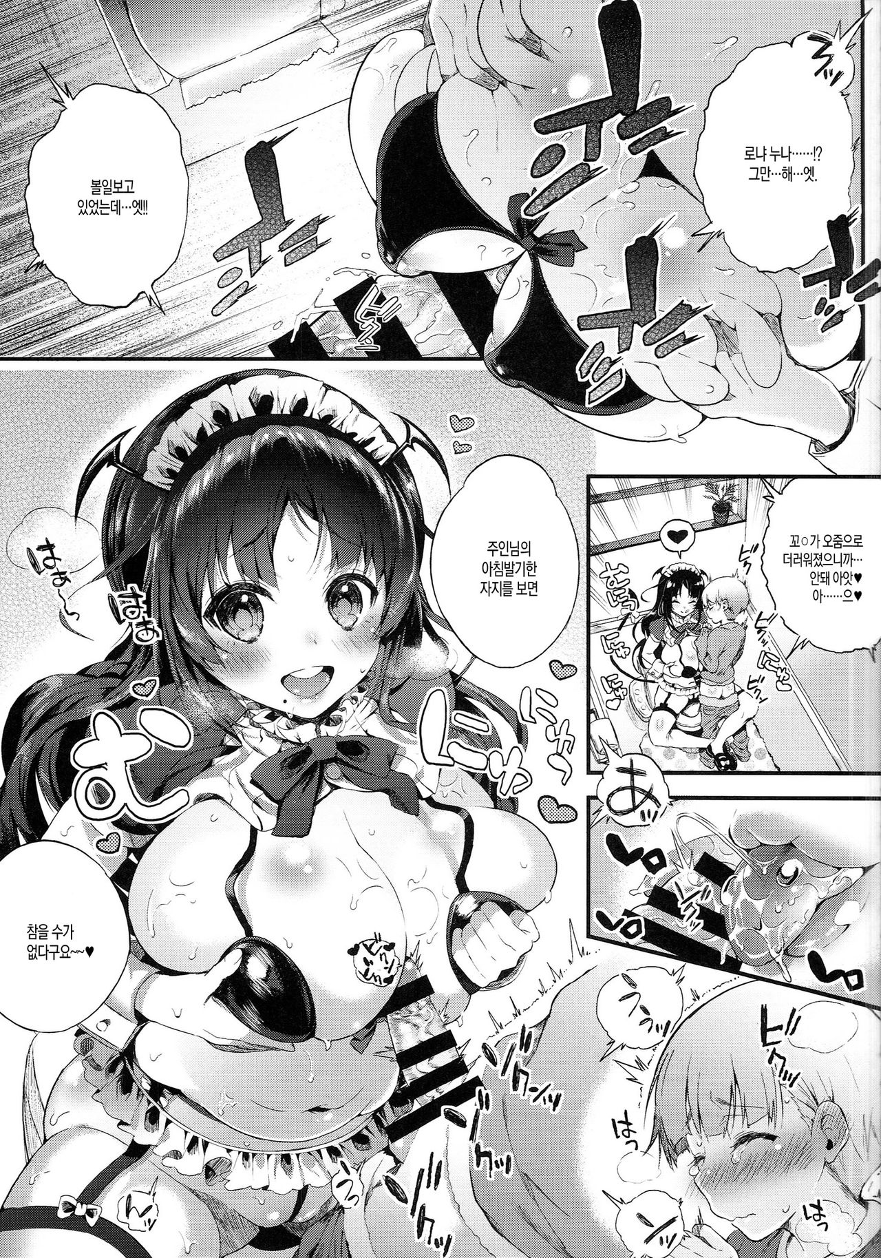 Motto Milk 2 | 좀 더 밀크 2 page 4 full