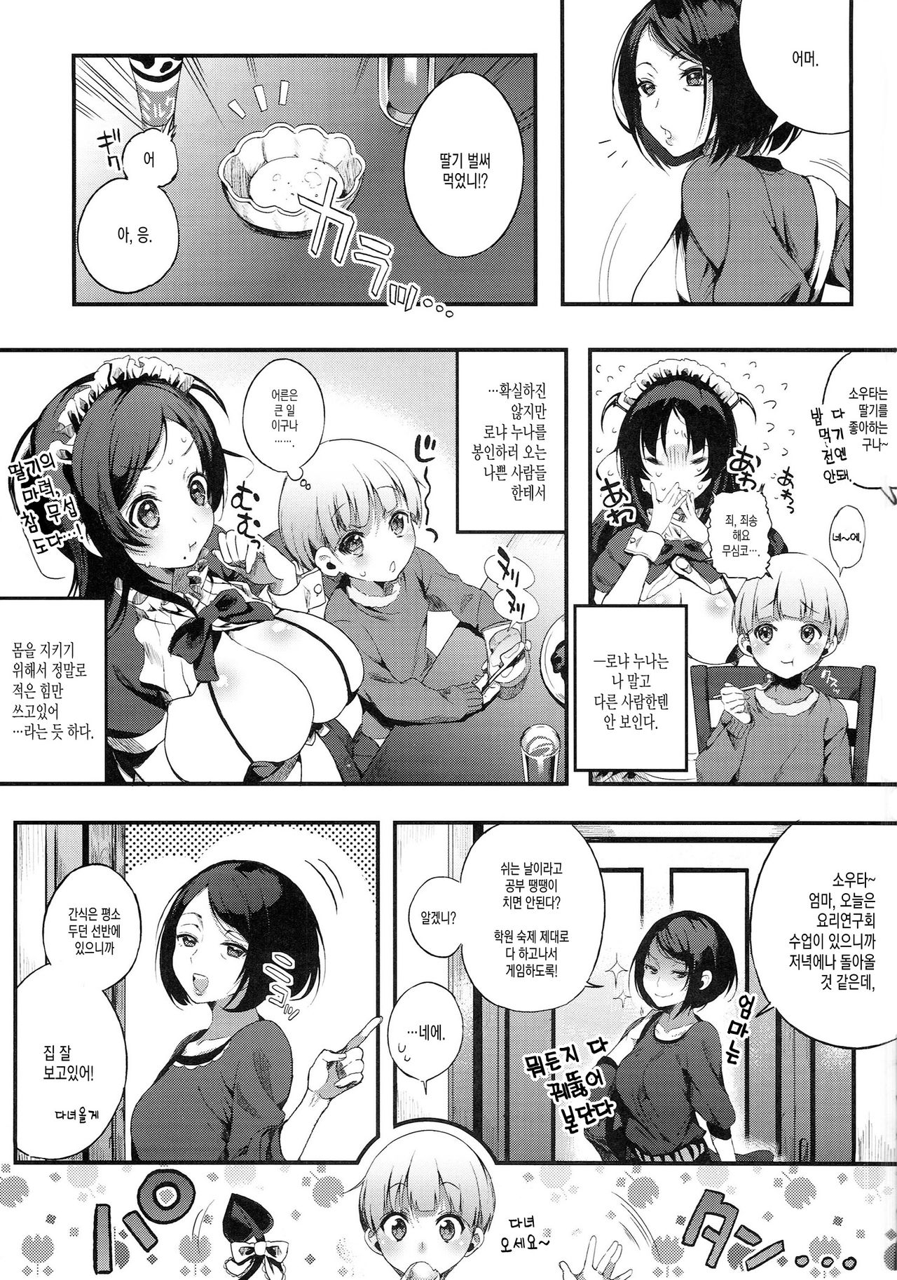 Motto Milk 2 | 좀 더 밀크 2 page 8 full