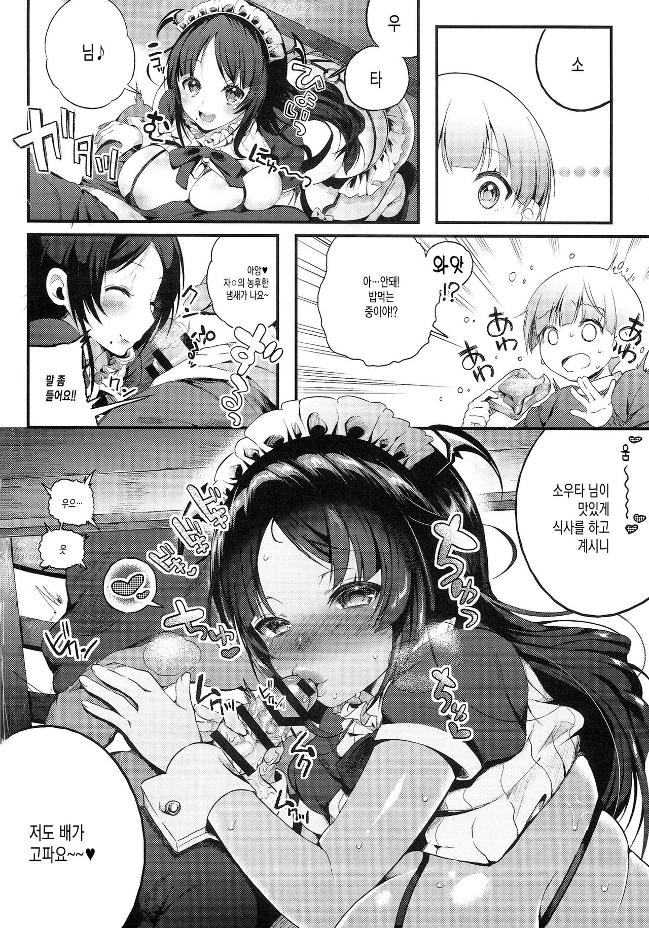Motto Milk 2 | 좀 더 밀크 2 page 9 full
