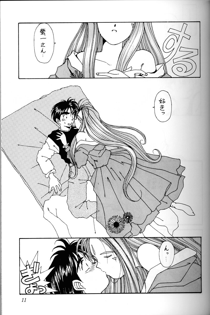 Ah! Megami-sama ga Soushuuhen I page 10 full