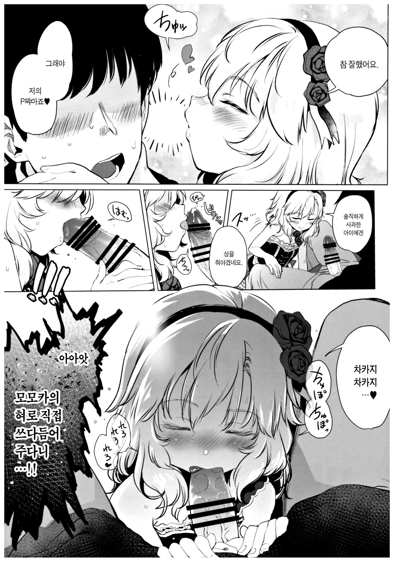 Dame P Dakedo Amayakasaretai shi Shikararetai, Soredemo tte Yurusaretai page 10 full