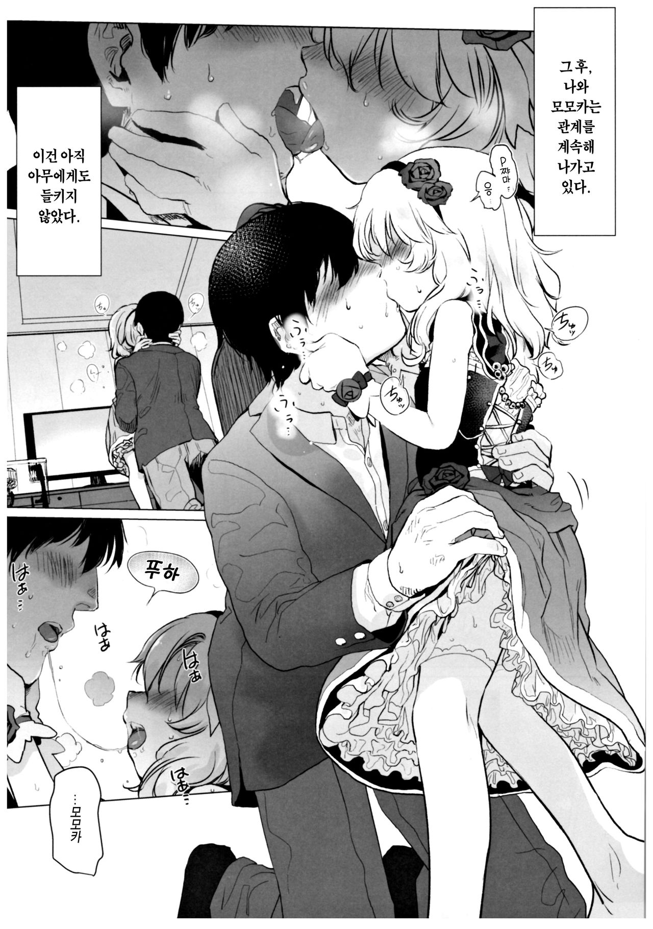 Dame P Dakedo Amayakasaretai shi Shikararetai, Soredemo tte Yurusaretai page 5 full