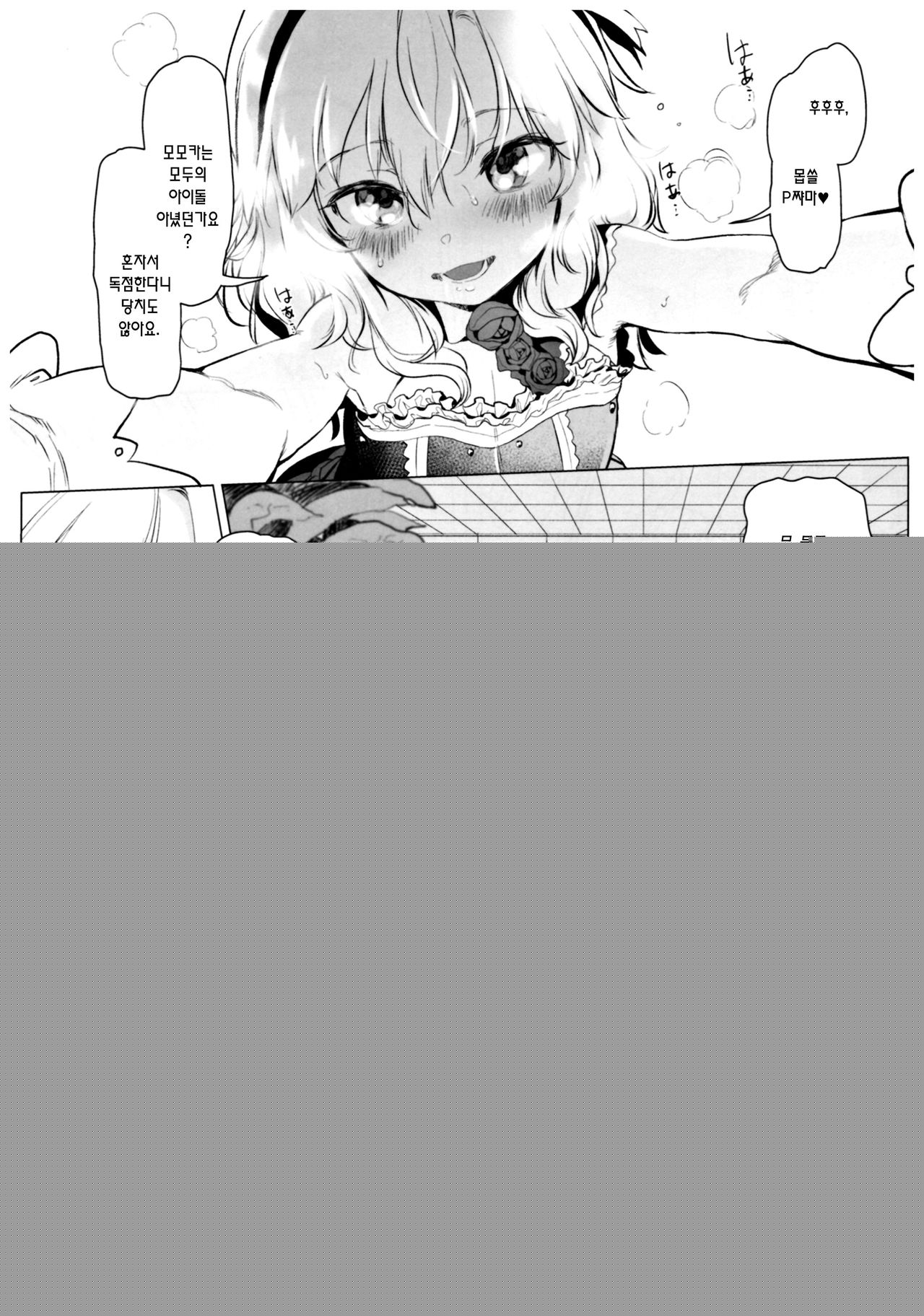 Dame P Dakedo Amayakasaretai shi Shikararetai, Soredemo tte Yurusaretai page 6 full