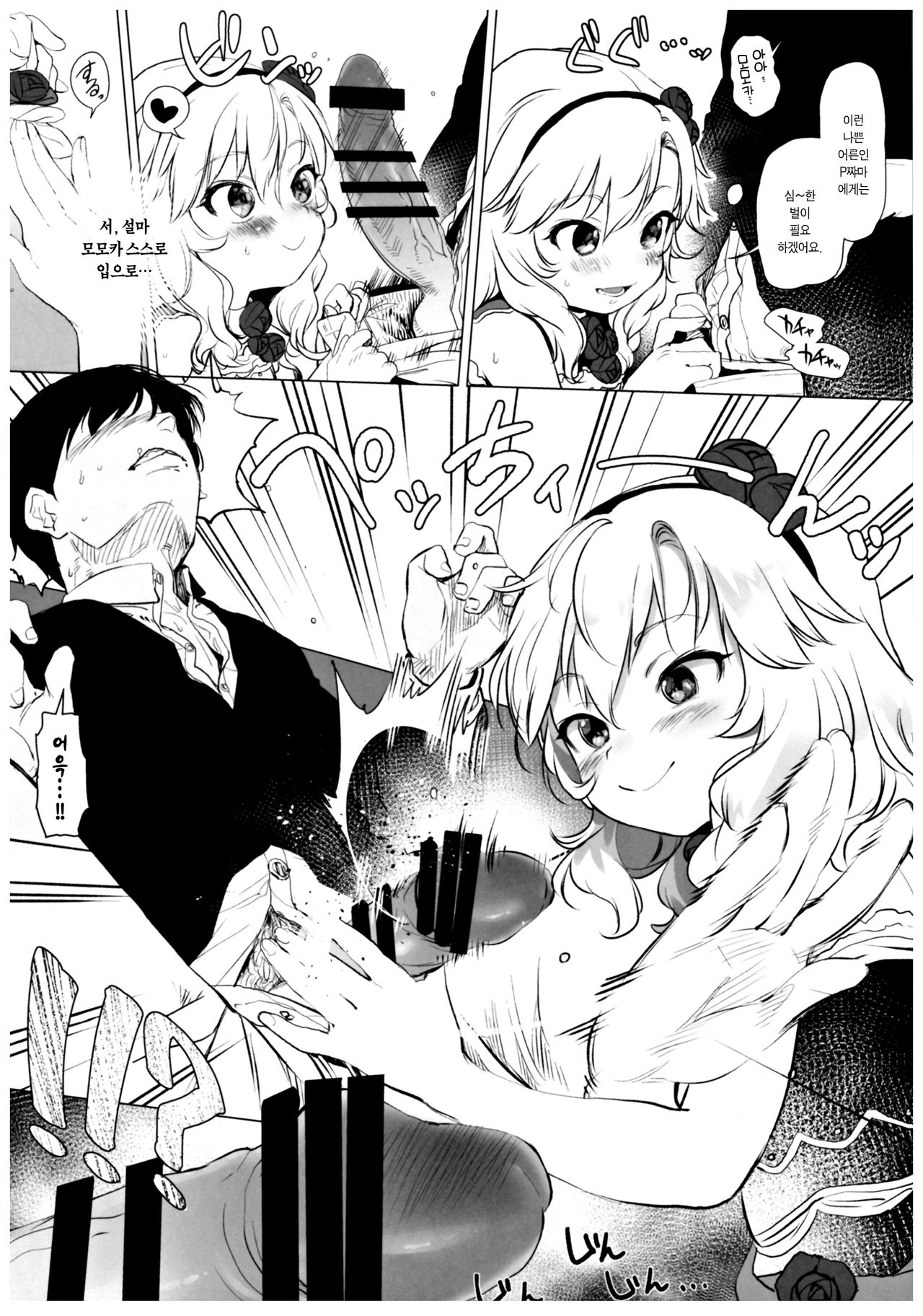 Dame P Dakedo Amayakasaretai shi Shikararetai, Soredemo tte Yurusaretai page 7 full