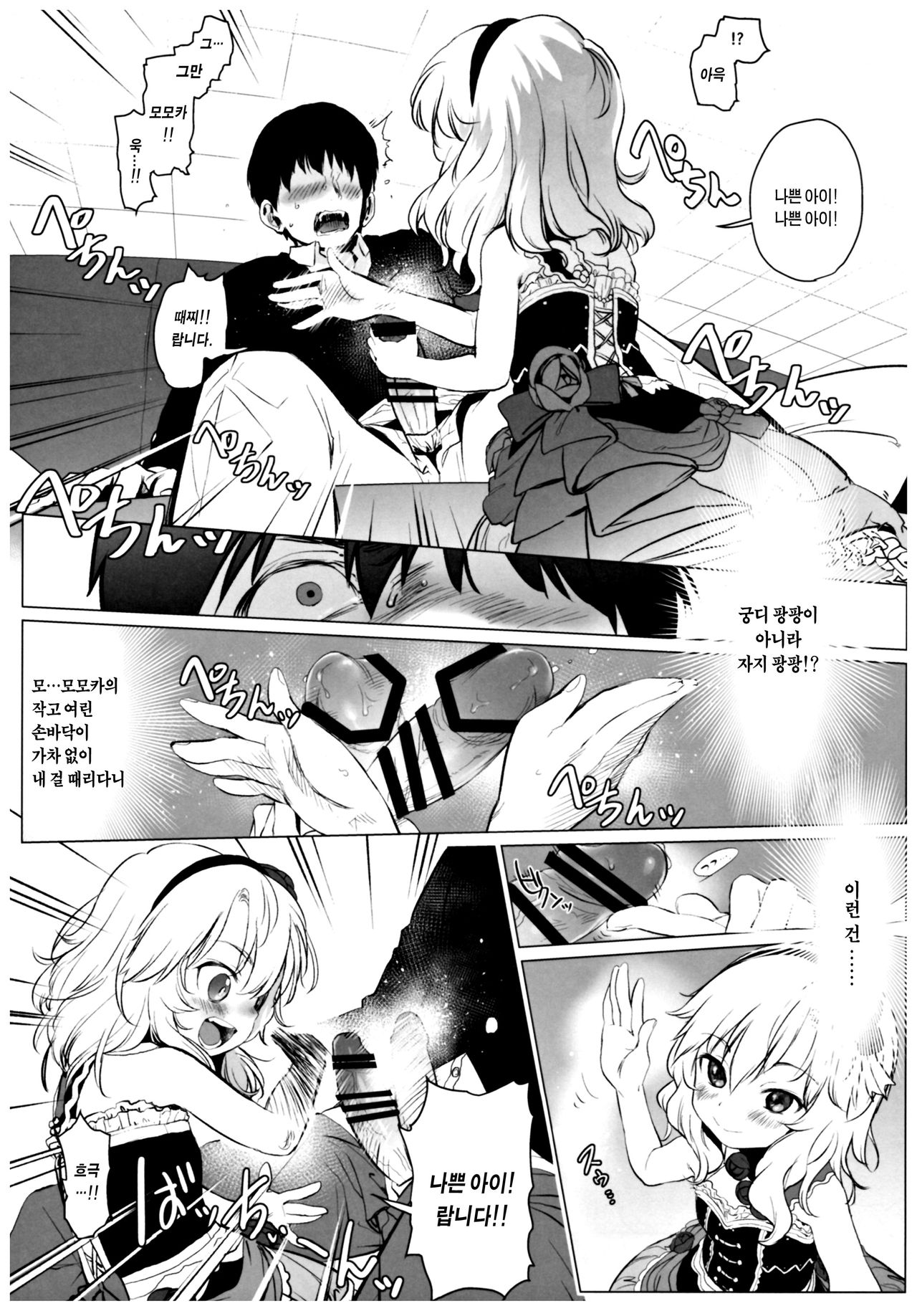 Dame P Dakedo Amayakasaretai shi Shikararetai, Soredemo tte Yurusaretai page 8 full