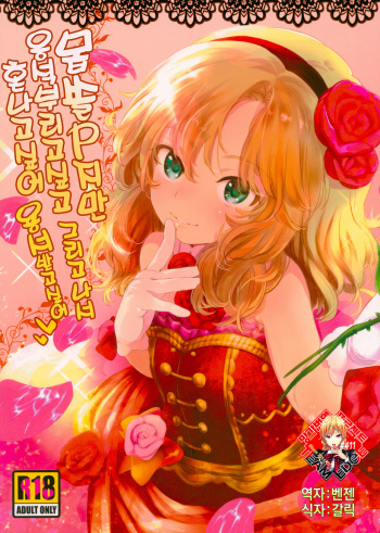 Dame P Dakedo Amayakasaretai shi Shikararetai, Soredemo tte Yurusaretai cover
