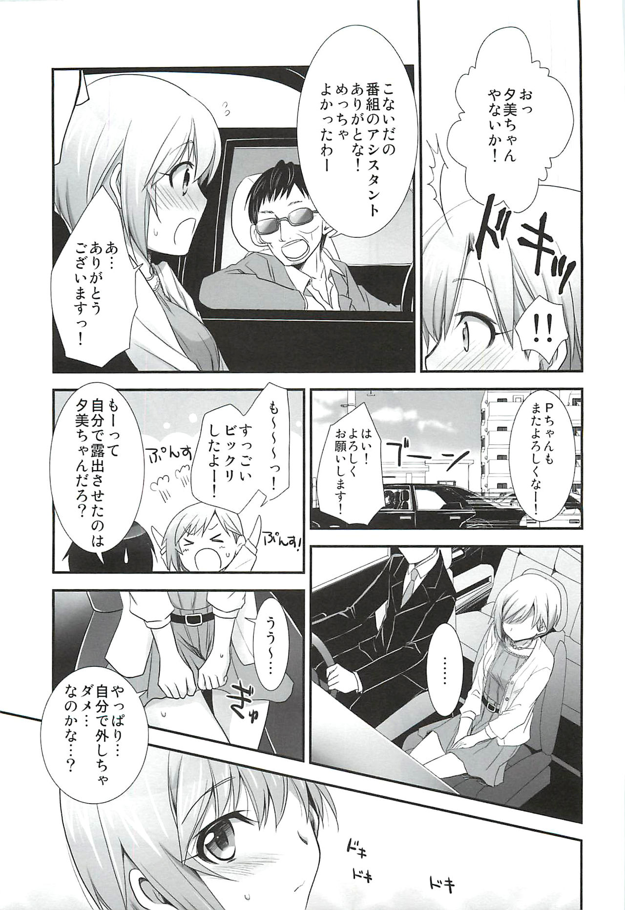 Hanataba no Kanojo page 8 full