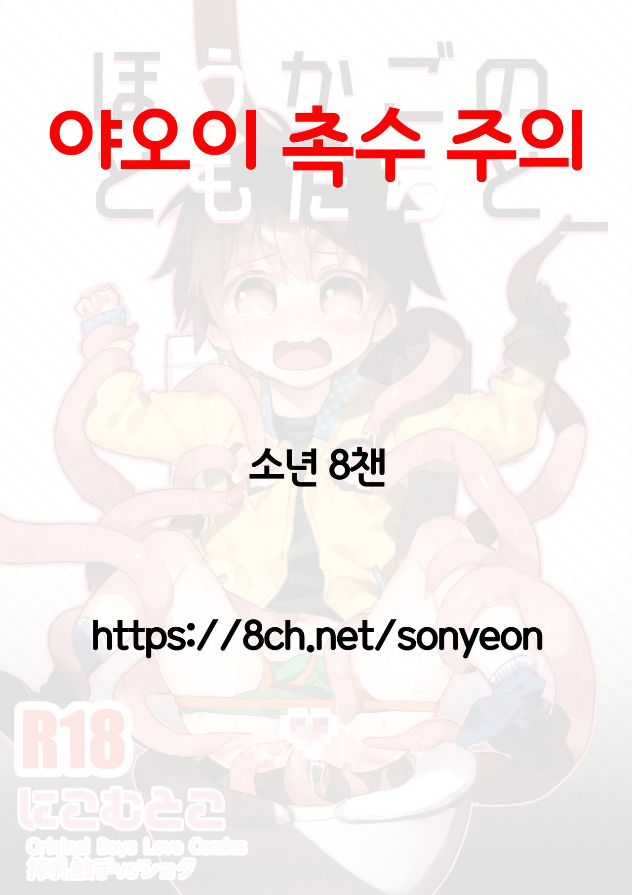 Houkago no Tomodachi to | 방과후의 친구와 page 1 full
