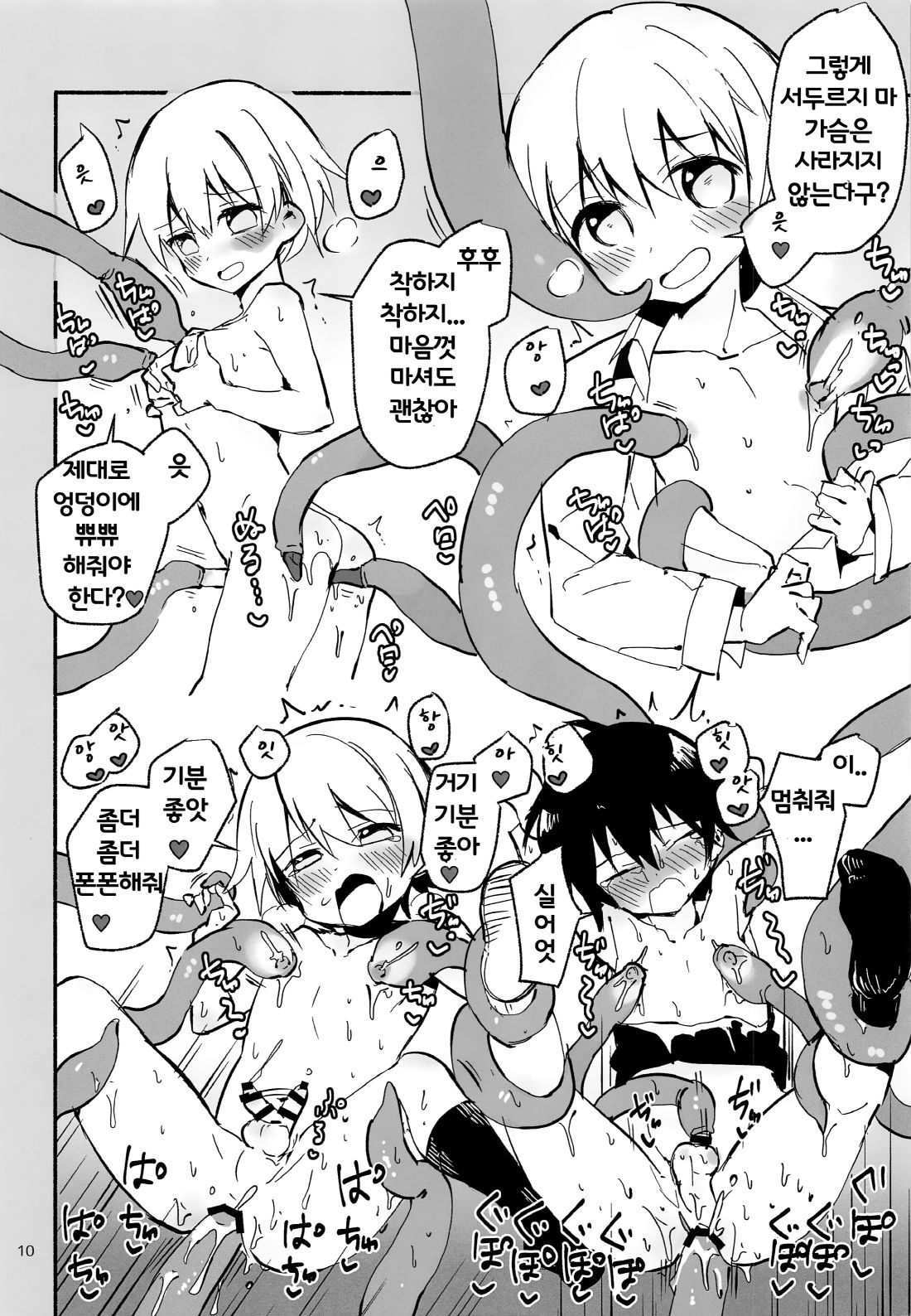 Houkago no Tomodachi to | 방과후의 친구와 page 10 full