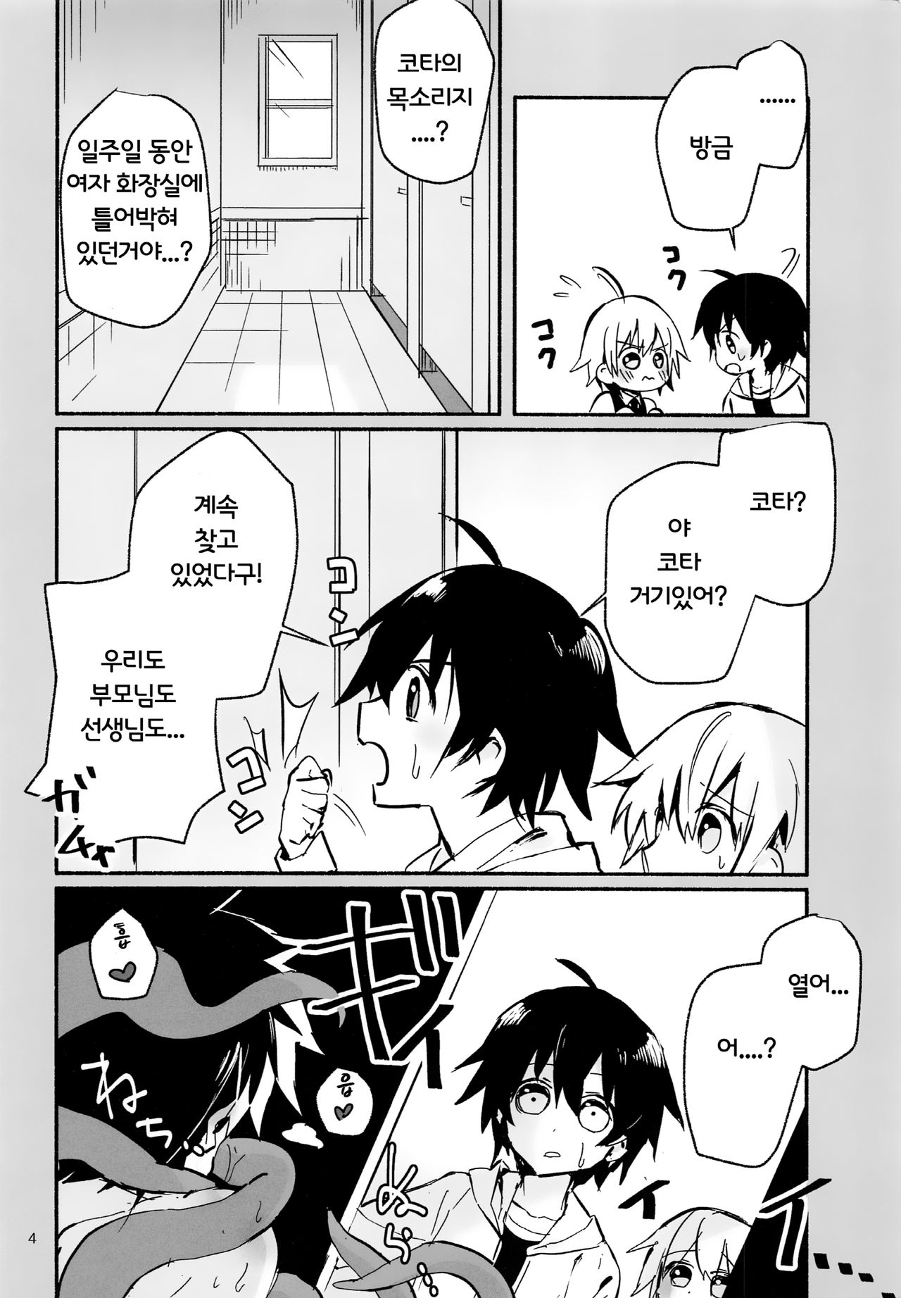 Houkago no Tomodachi to | 방과후의 친구와 page 4 full