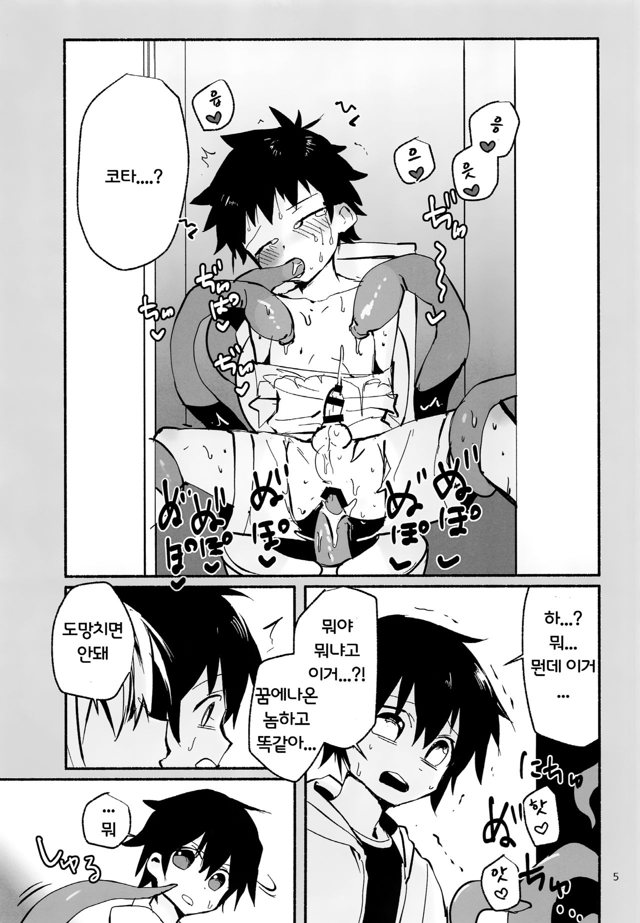 Houkago no Tomodachi to | 방과후의 친구와 page 5 full