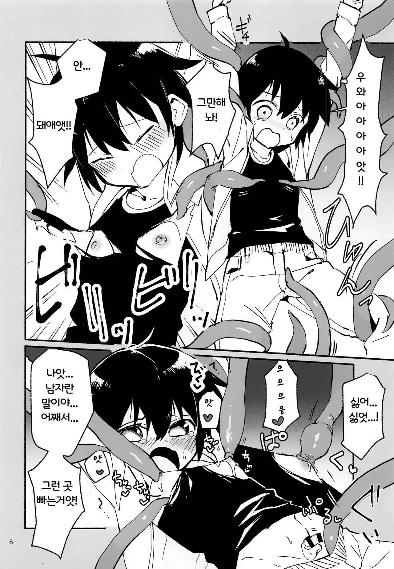 Houkago no Tomodachi to | 방과후의 친구와 page 6 full