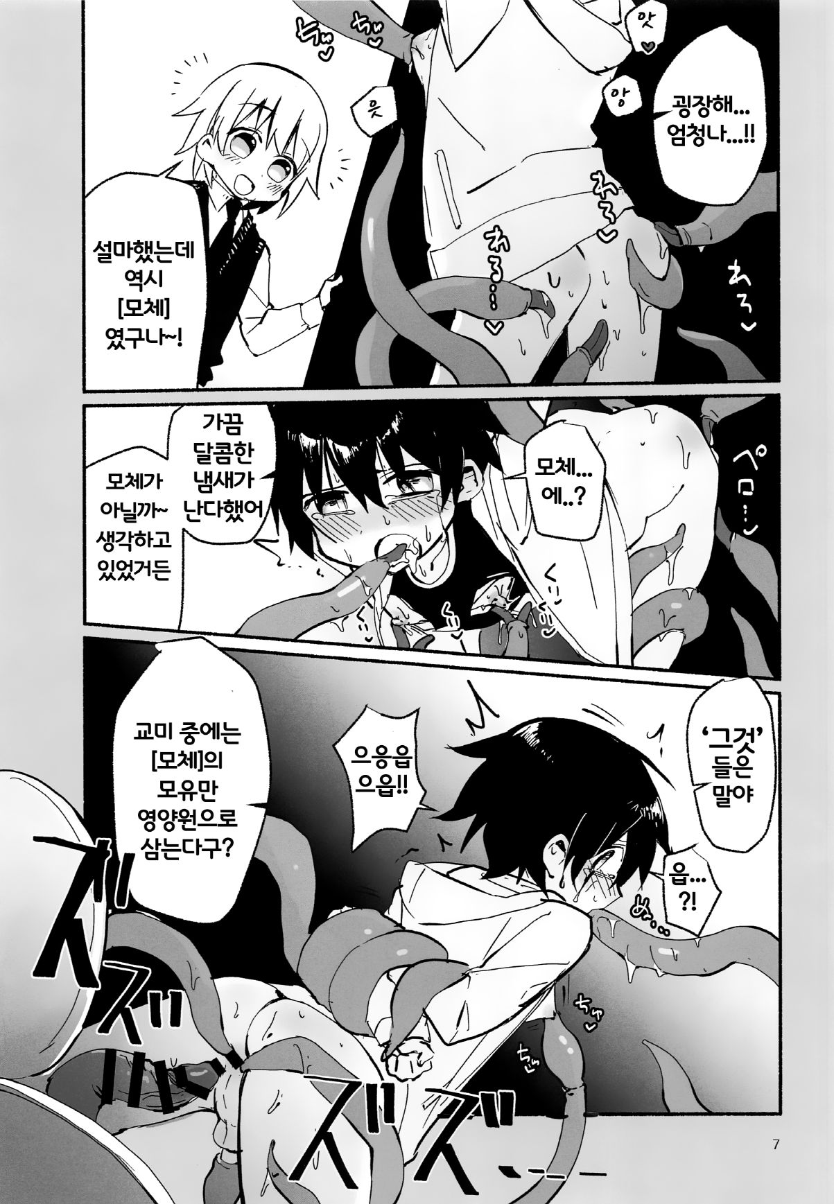 Houkago no Tomodachi to | 방과후의 친구와 page 7 full
